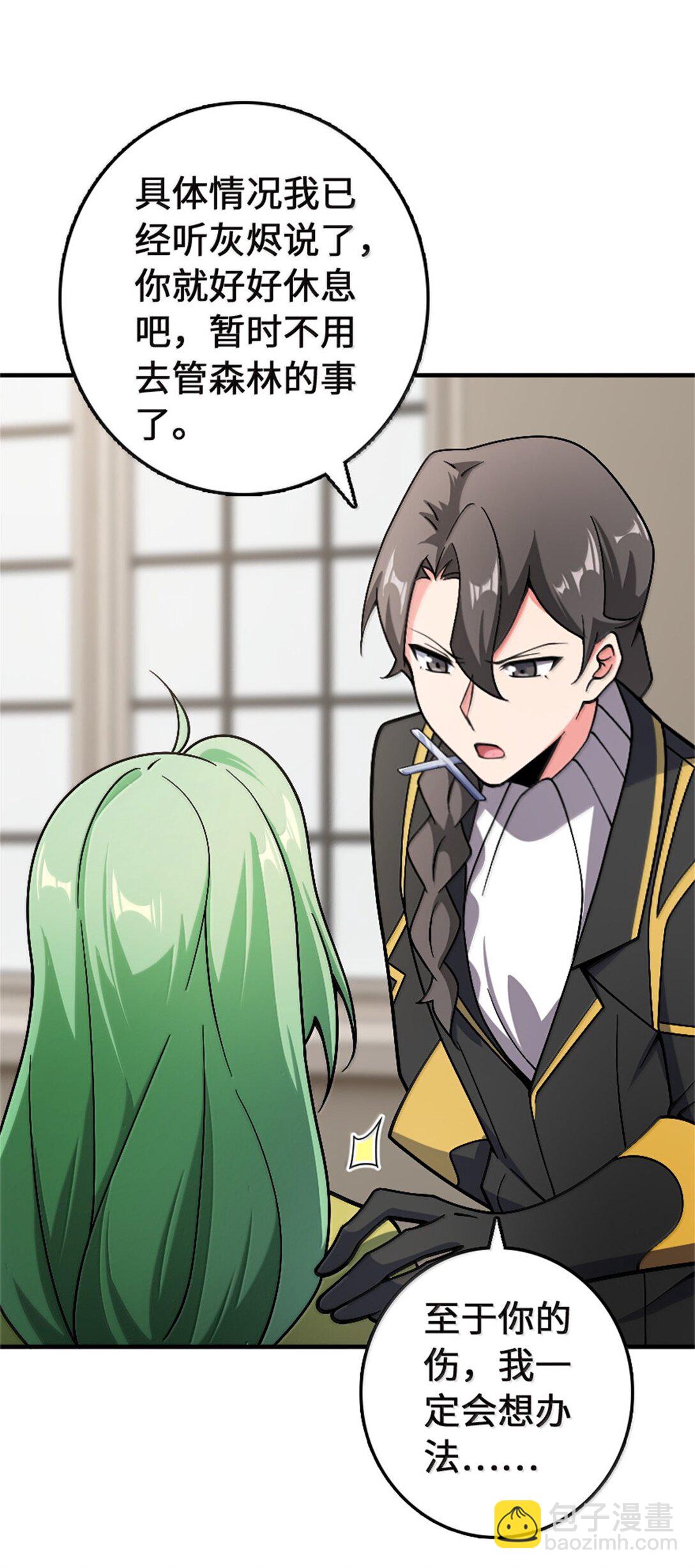 放開那個女巫 - 647 葉子的心 - 4