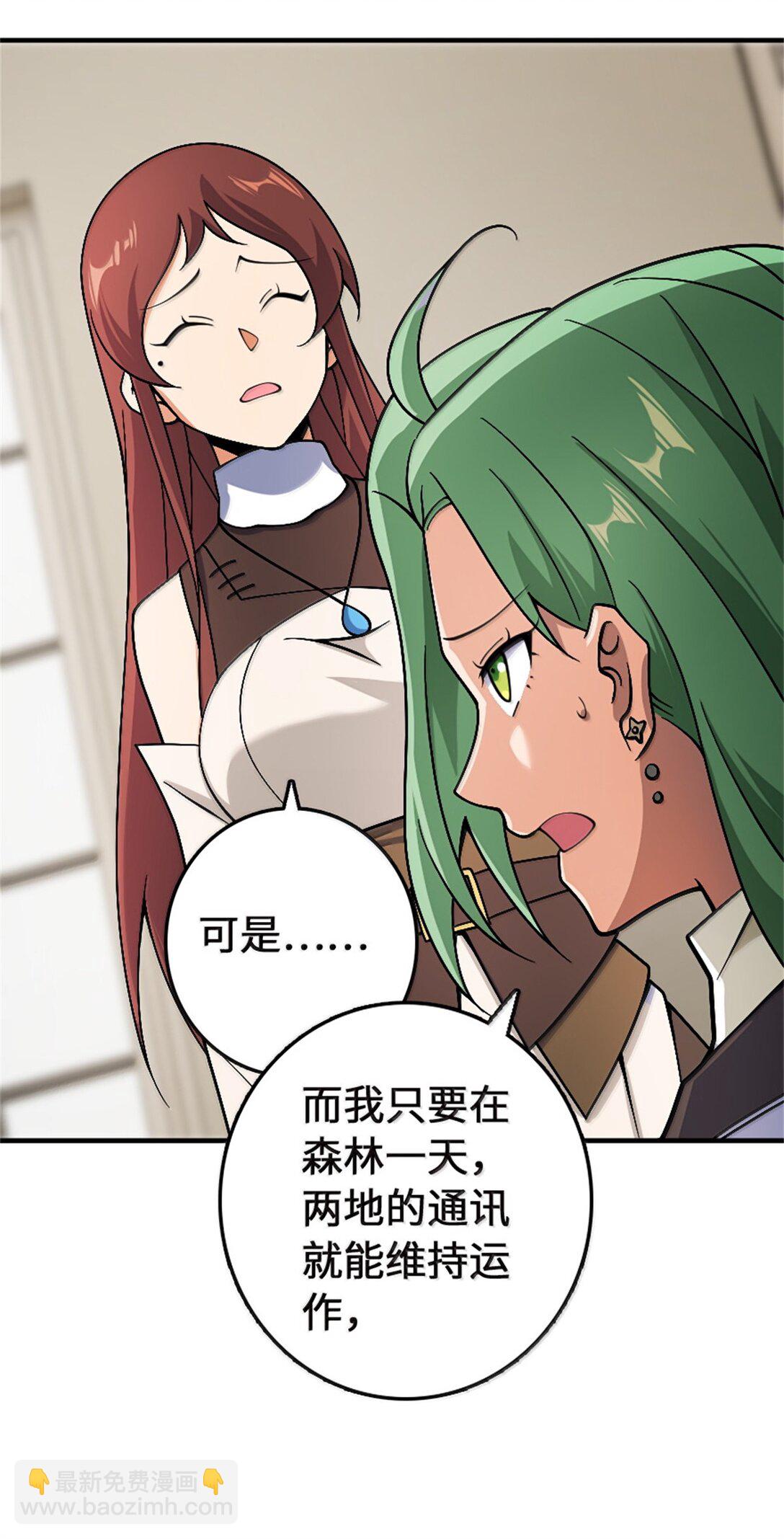 放開那個女巫 - 647 葉子的心 - 2