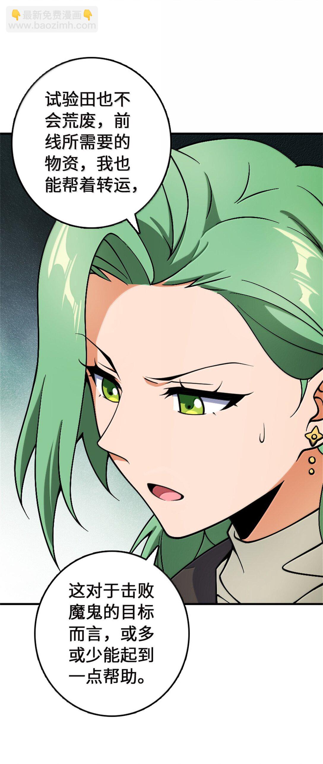 放開那個女巫 - 647 葉子的心 - 3