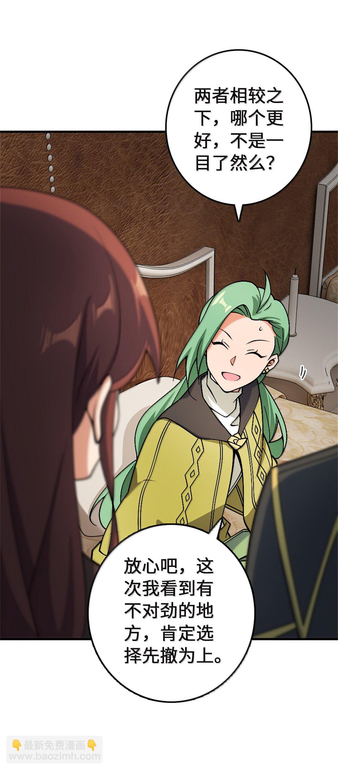 放開那個女巫 - 647 葉子的心 - 4