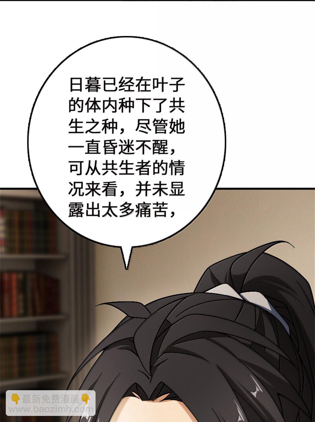 放開那個女巫 - 647 葉子的心 - 6