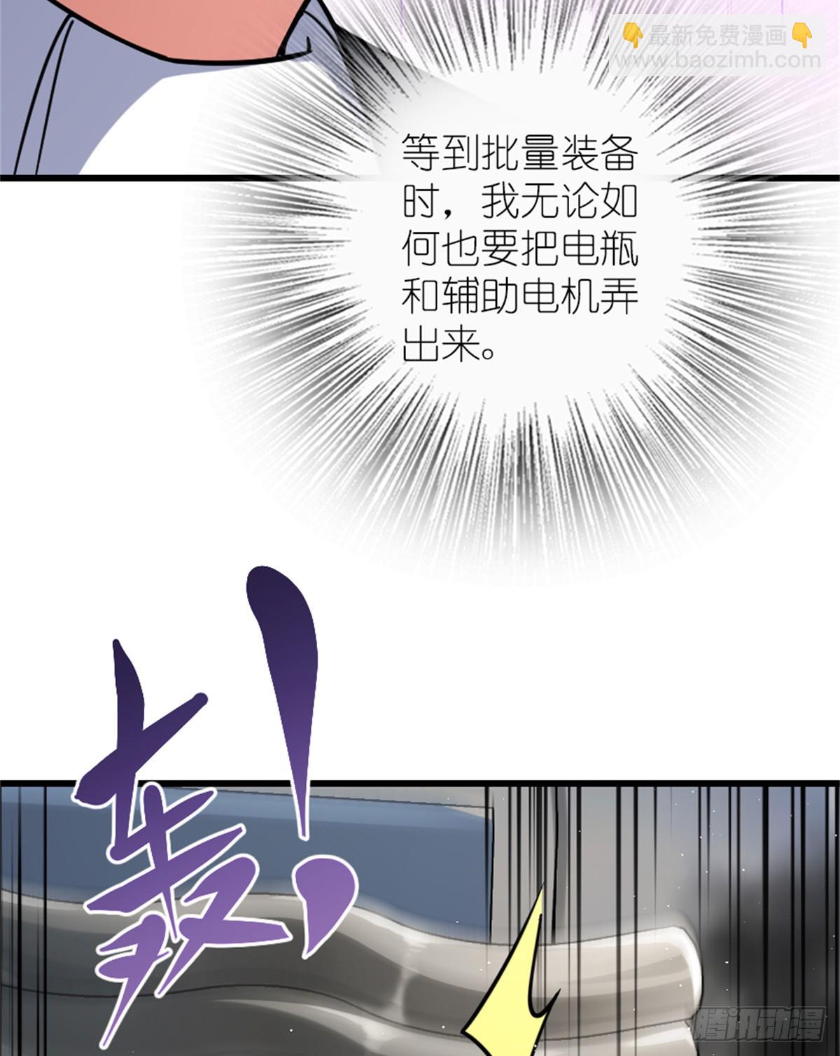 放開那個女巫 - 660 獨角獸號(1/2) - 6