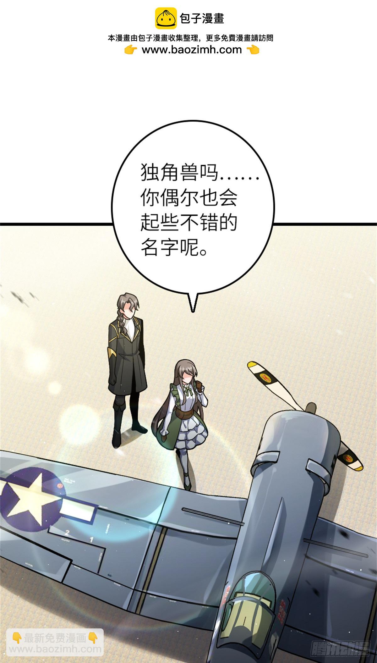 放開那個女巫 - 660 獨角獸號(1/2) - 2