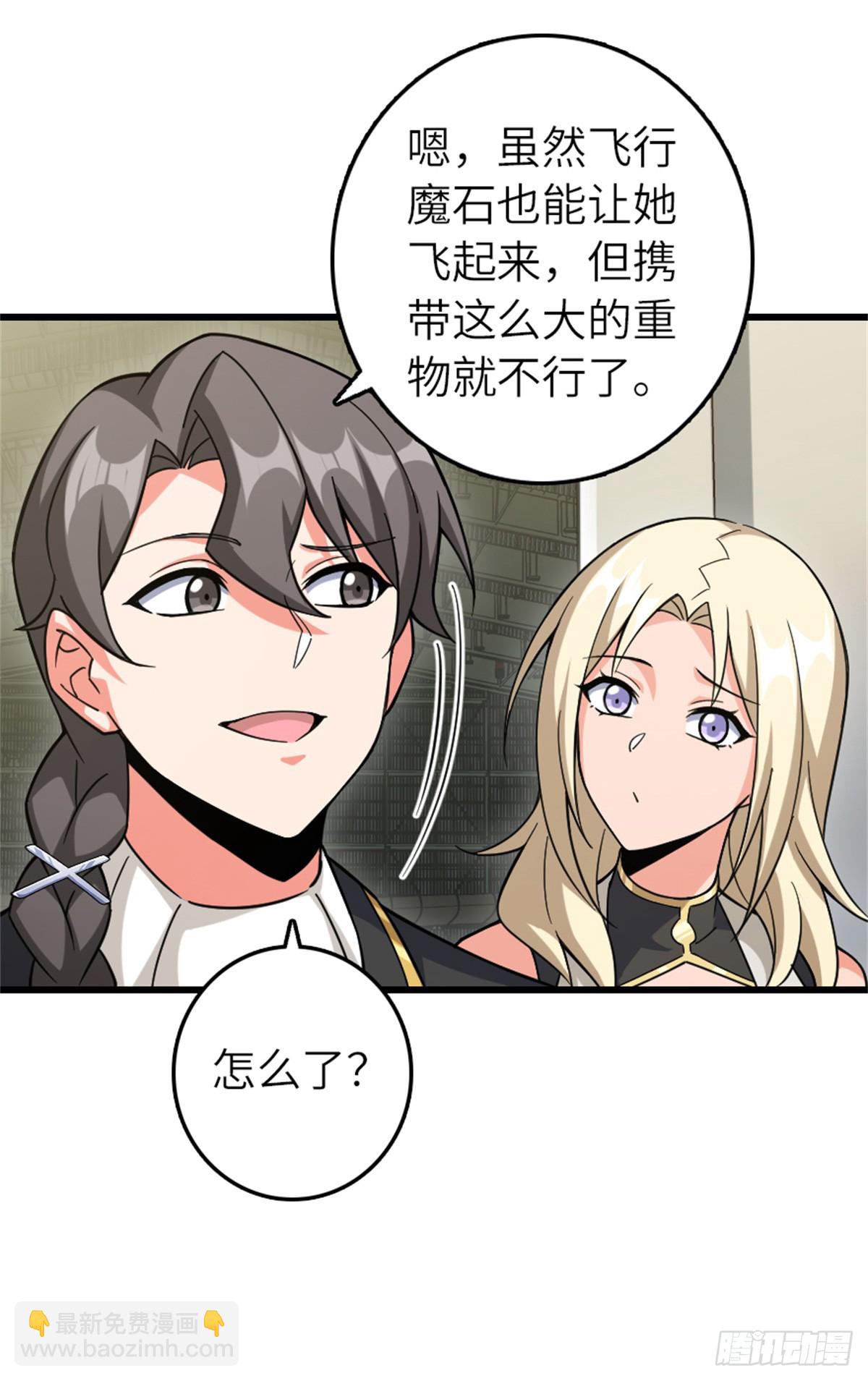 放開那個女巫 - 660 獨角獸號(1/2) - 6