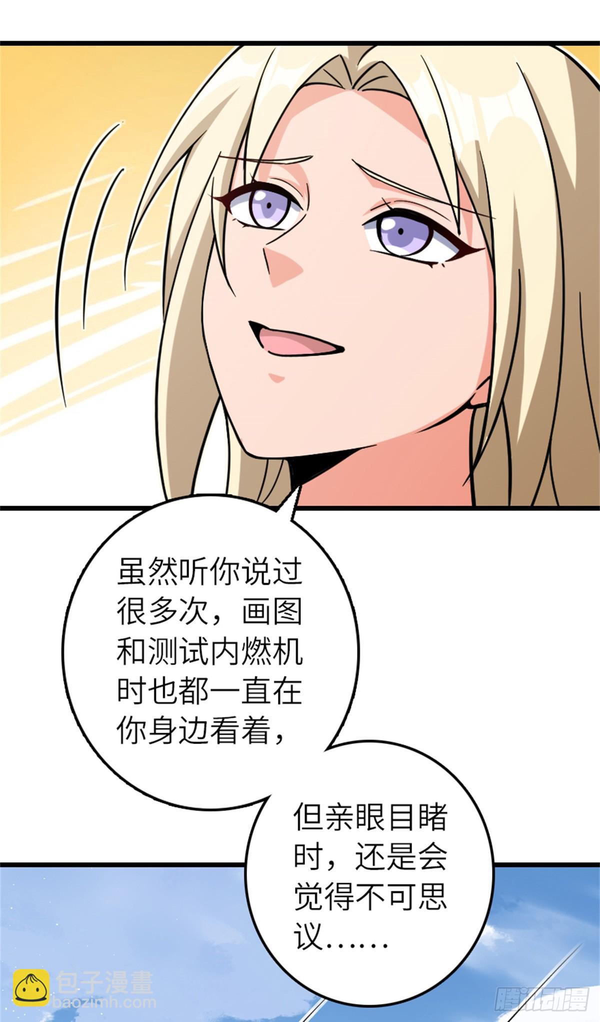 放開那個女巫 - 660 獨角獸號(1/2) - 7