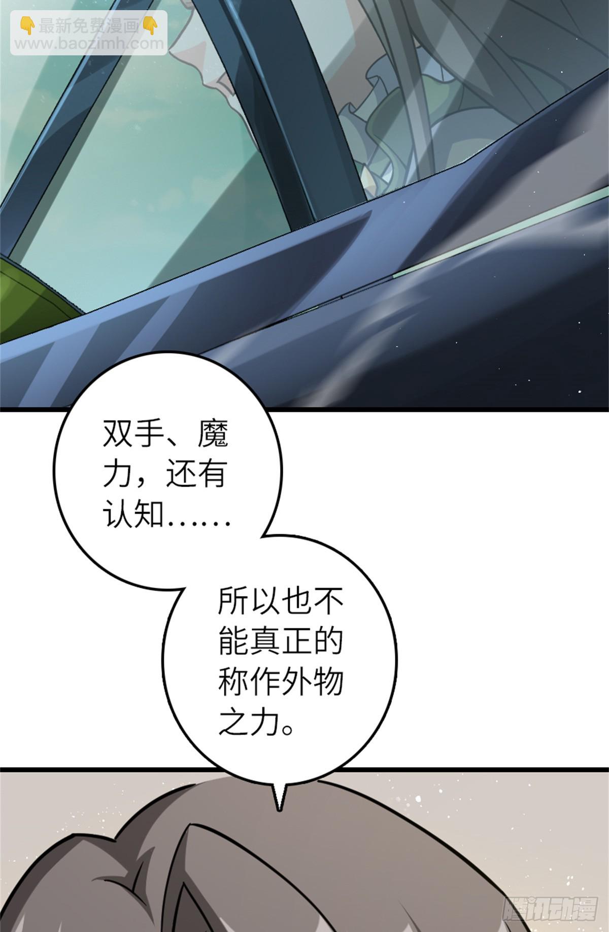 放開那個女巫 - 660 獨角獸號(1/2) - 2