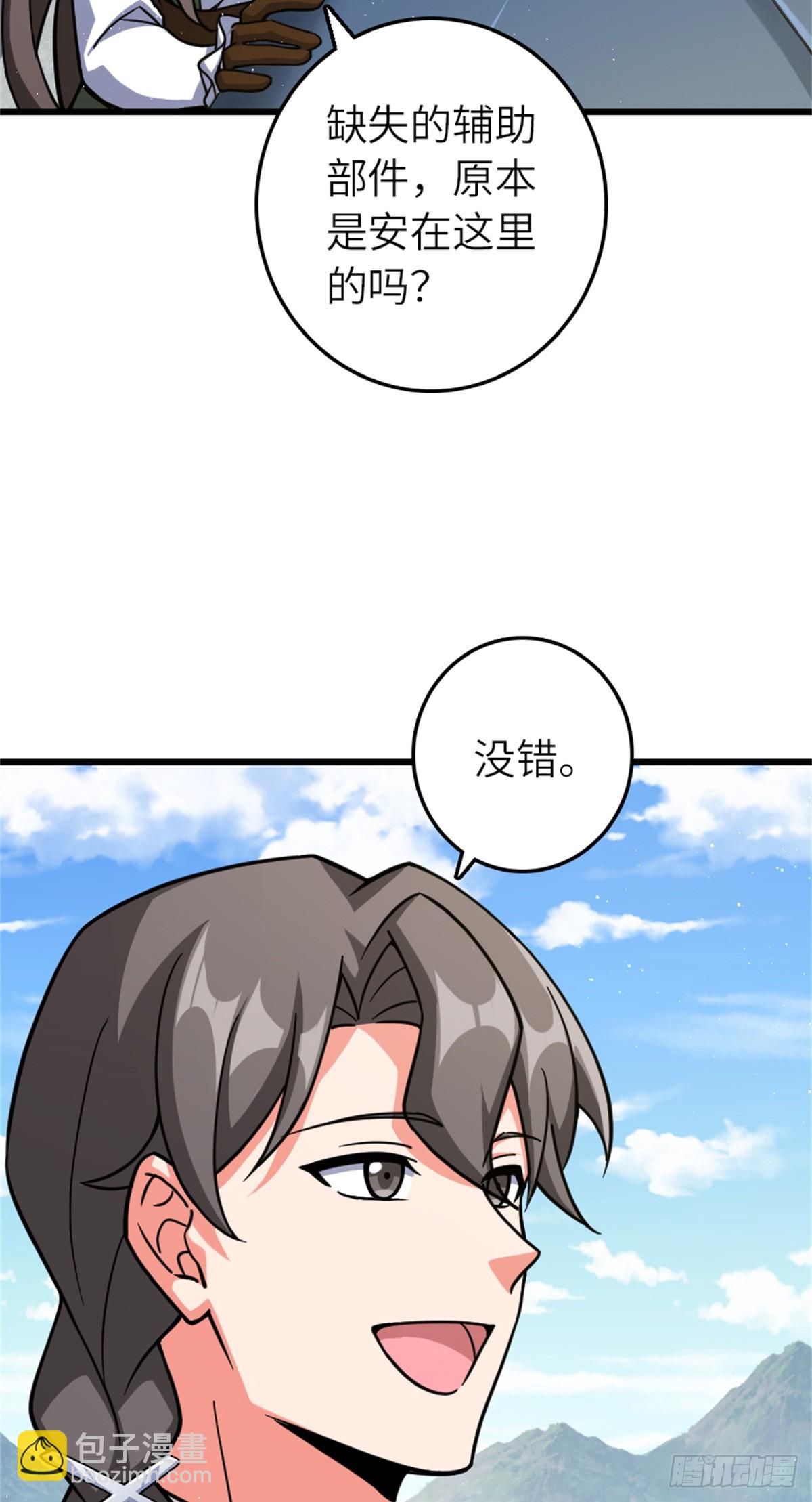 放開那個女巫 - 660 獨角獸號(1/2) - 4