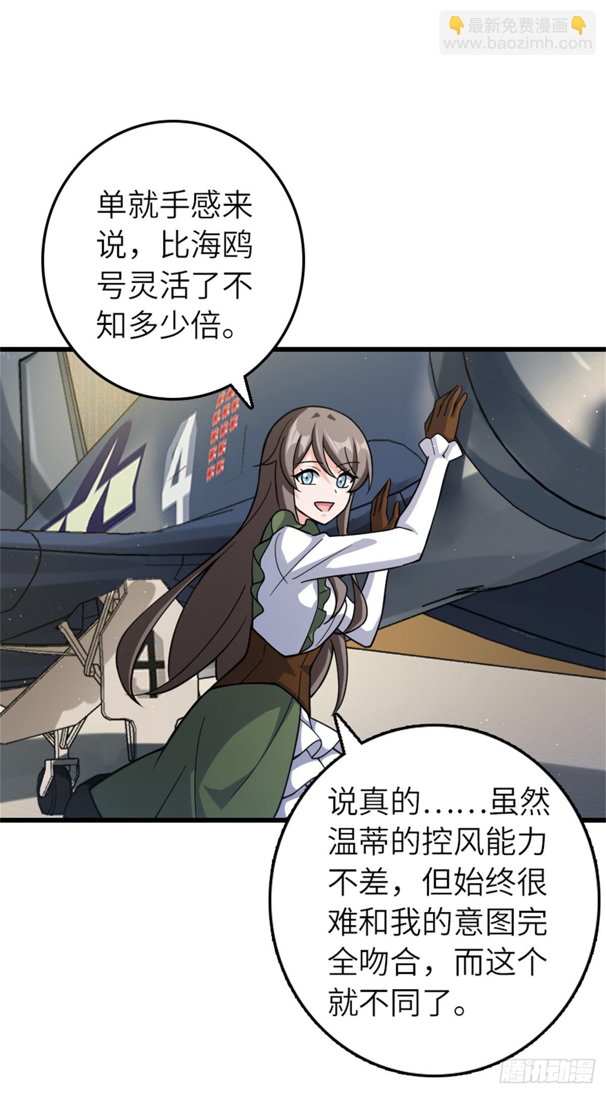 放開那個女巫 - 660 獨角獸號(1/2) - 2