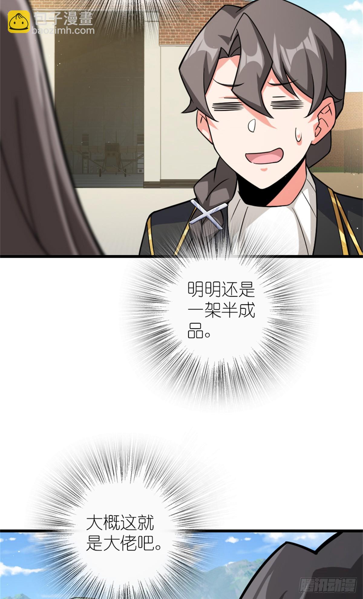 放開那個女巫 - 660 獨角獸號(1/2) - 5