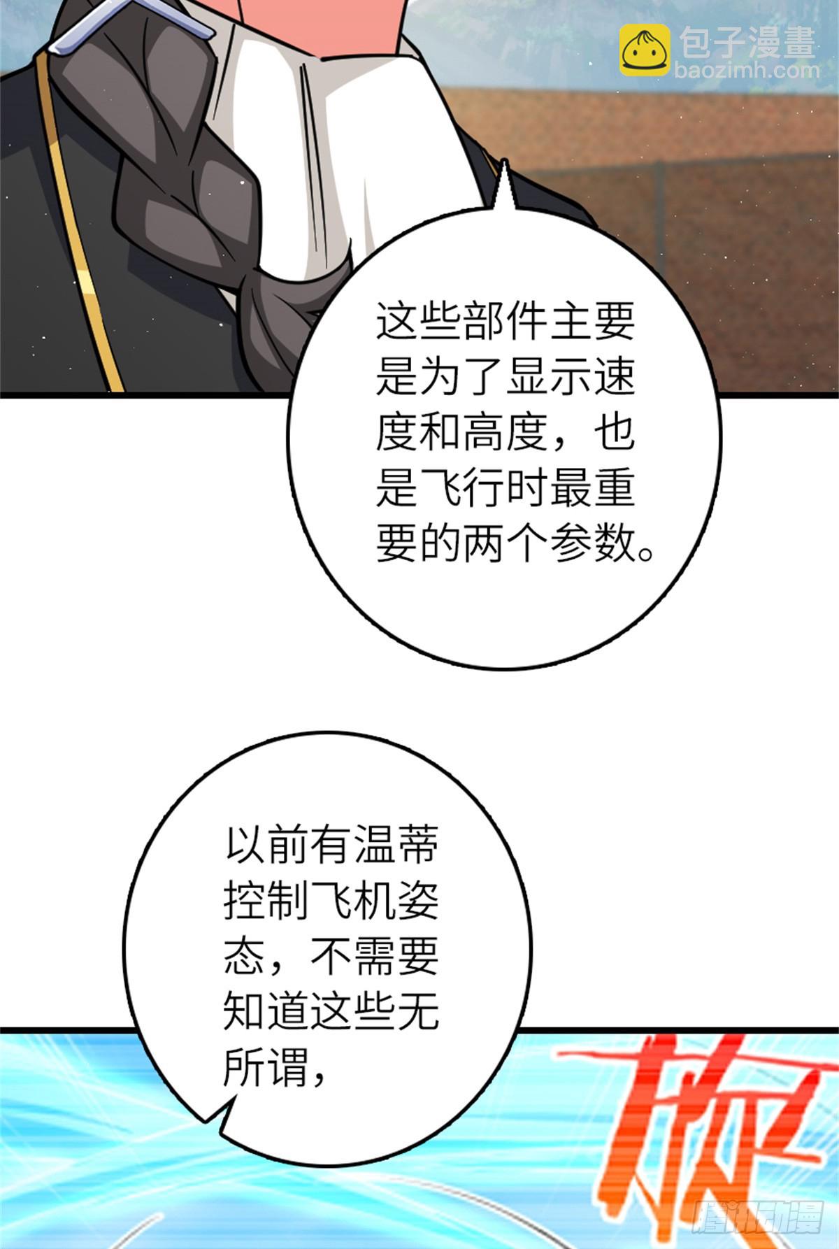 放開那個女巫 - 660 獨角獸號(1/2) - 5