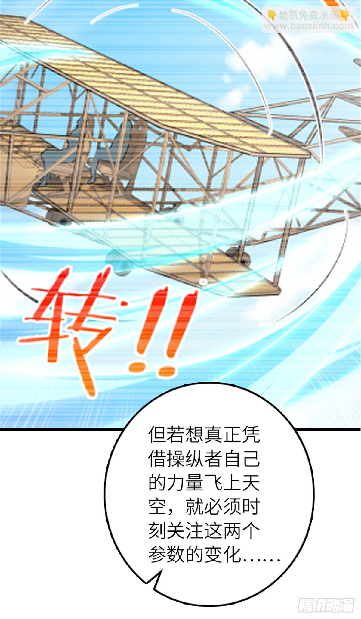 放開那個女巫 - 660 獨角獸號(1/2) - 6