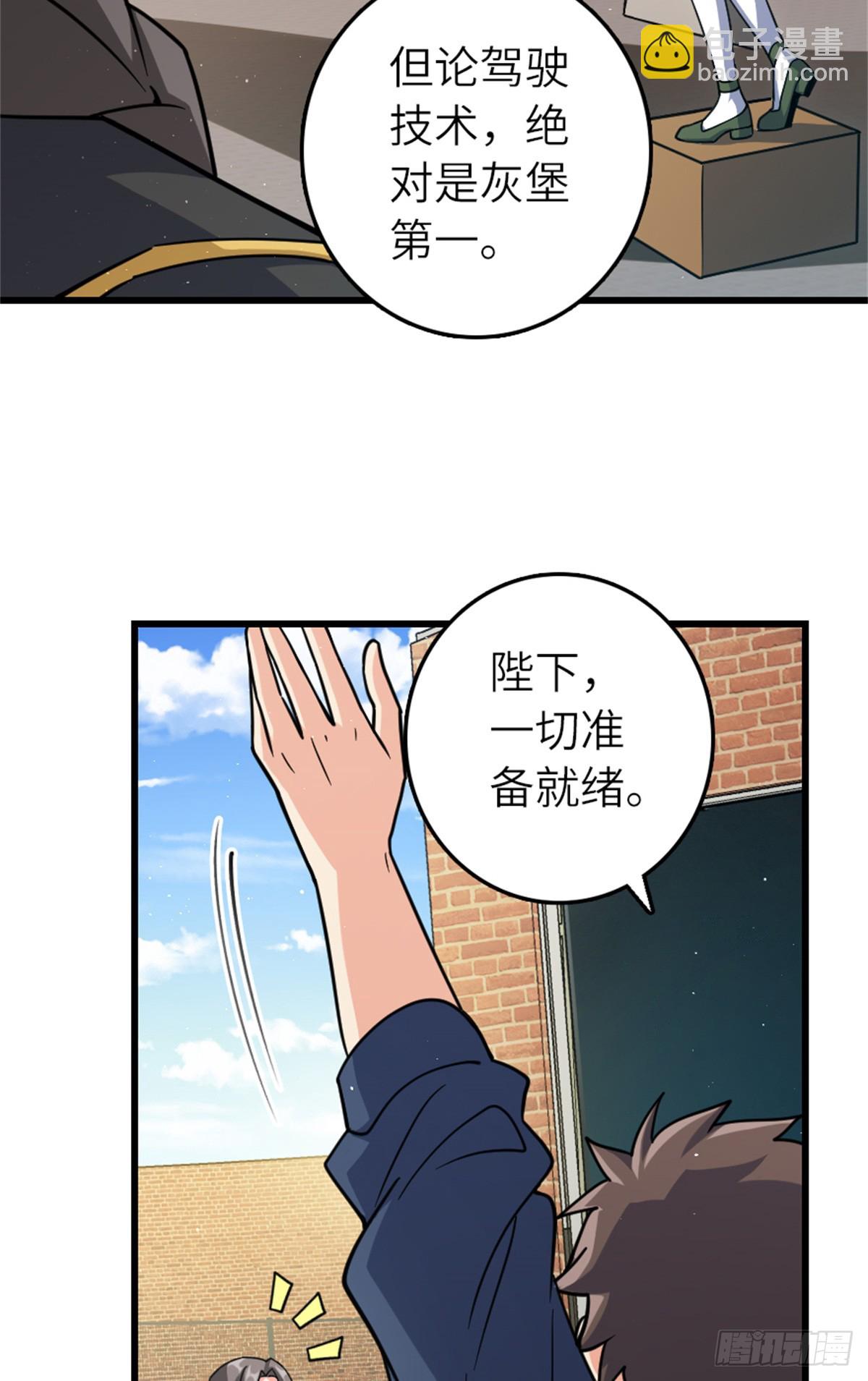 放開那個女巫 - 660 獨角獸號(1/2) - 8