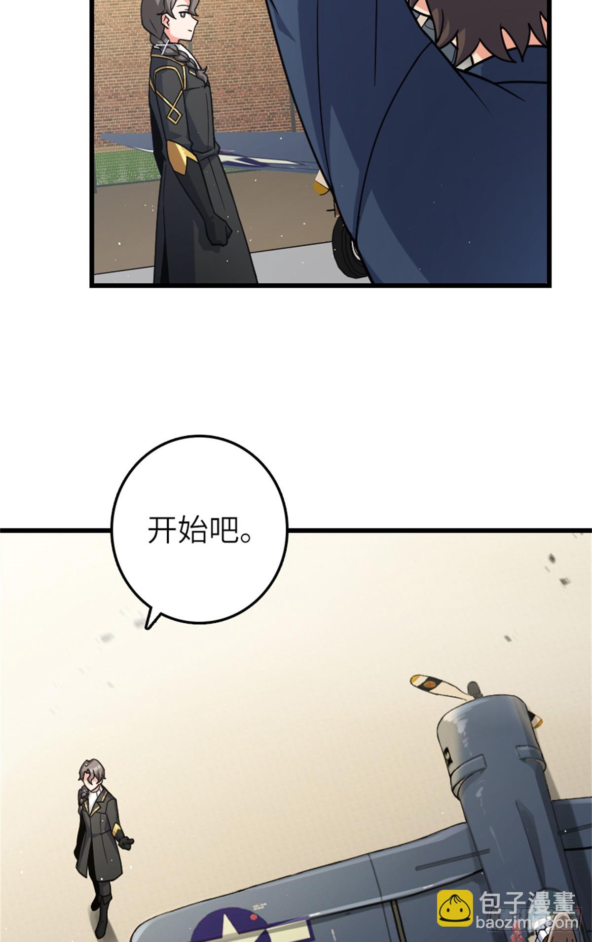 放開那個女巫 - 660 獨角獸號(1/2) - 1