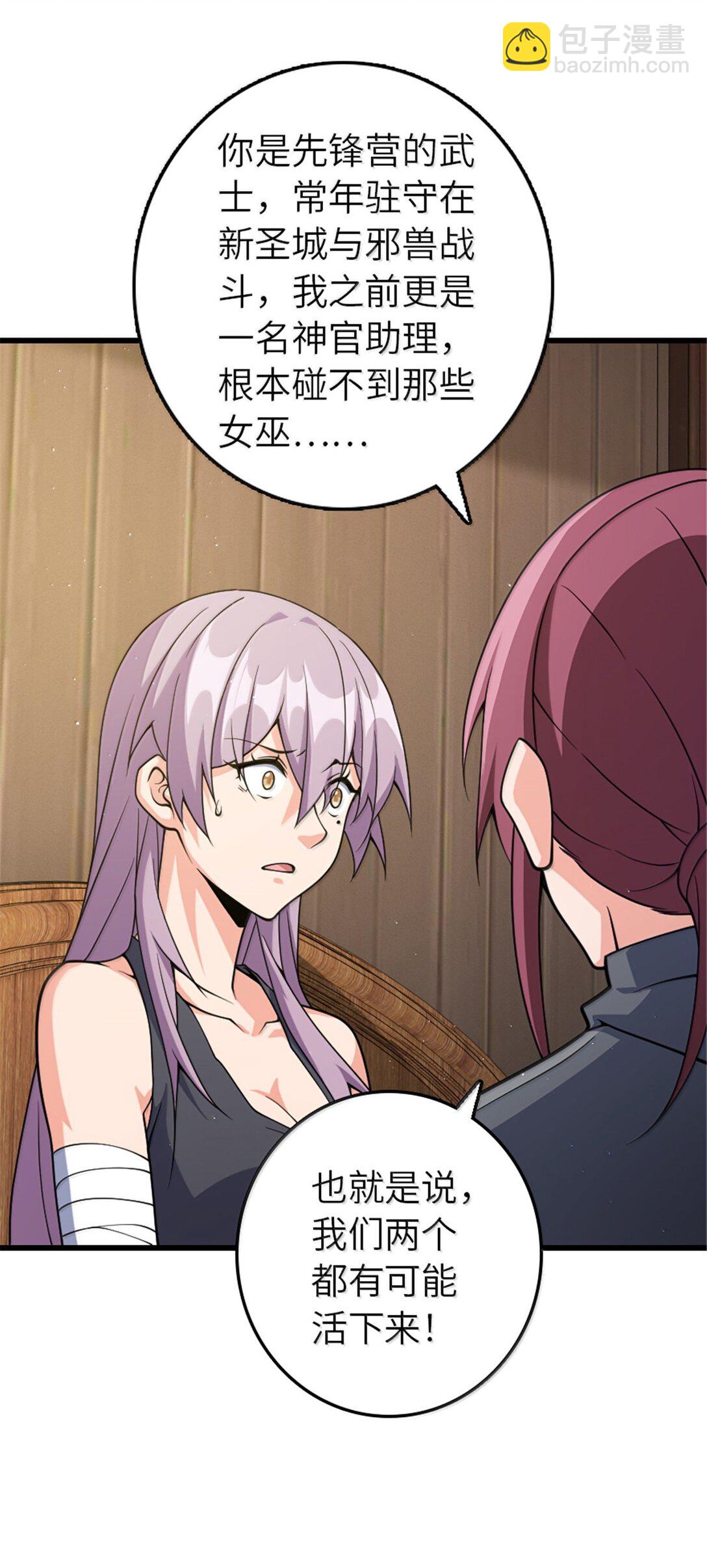 放開那個女巫 - 652 顛覆(1/2) - 2