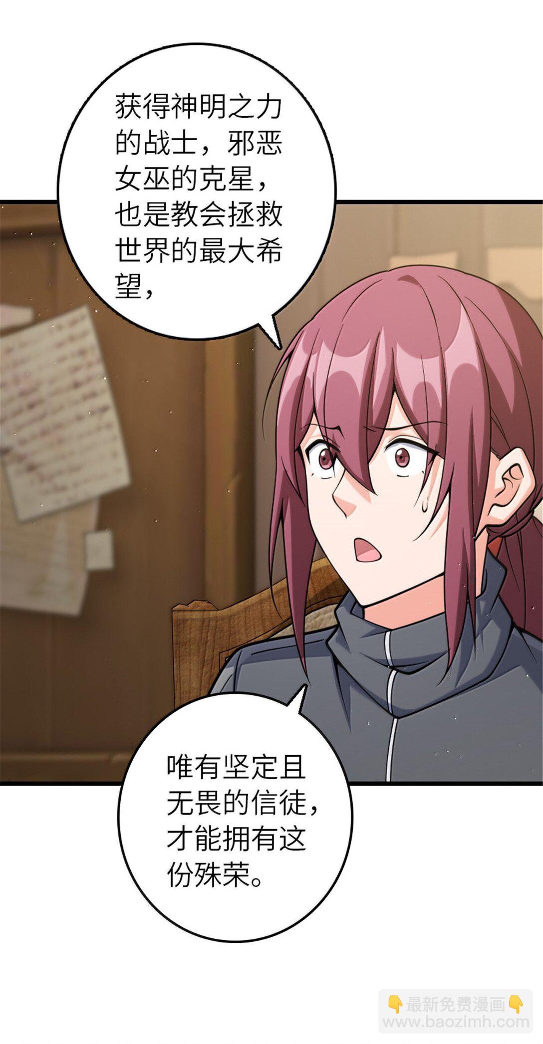 放開那個女巫 - 652 顛覆(1/2) - 1