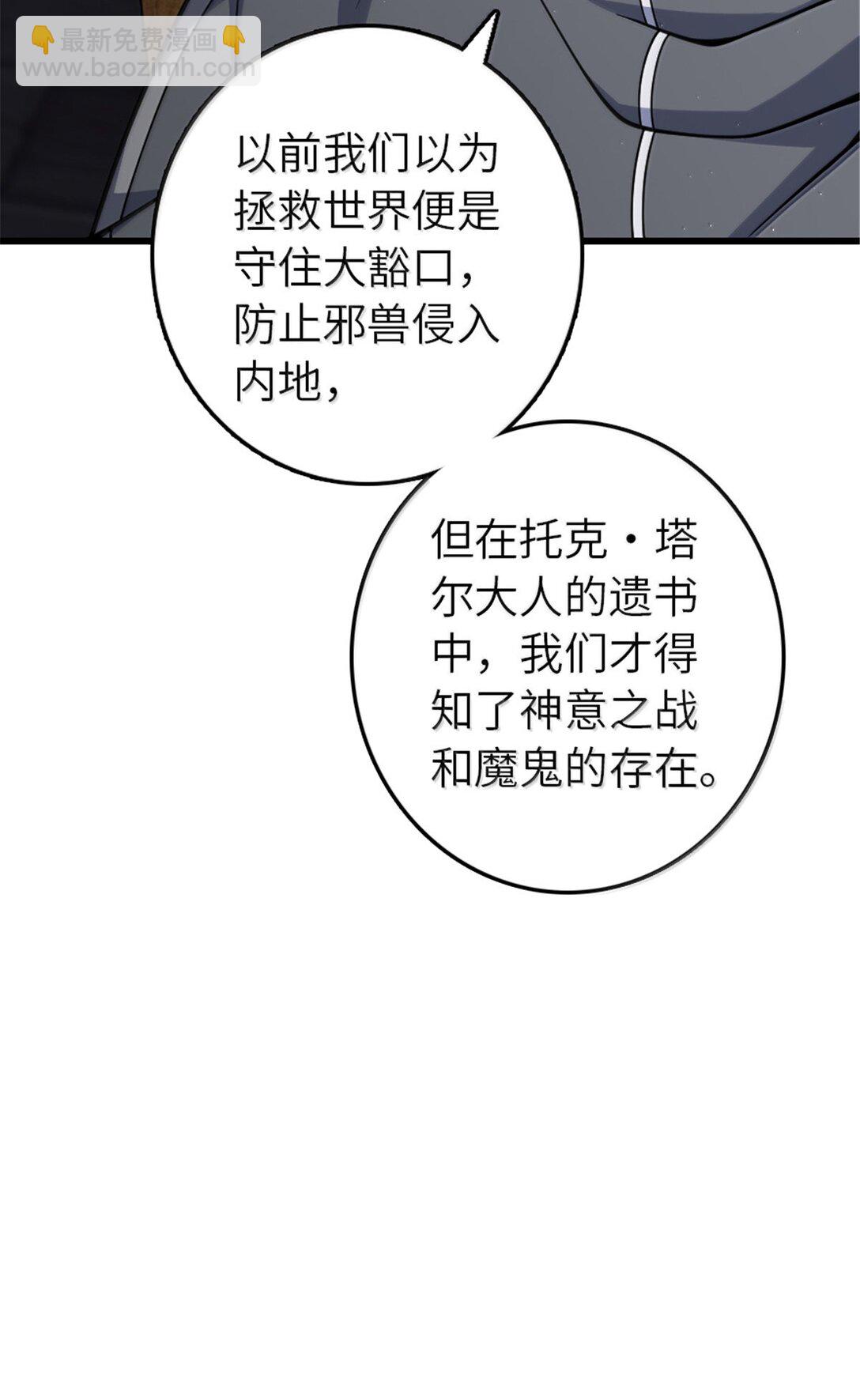 放開那個女巫 - 652 顛覆(1/2) - 3