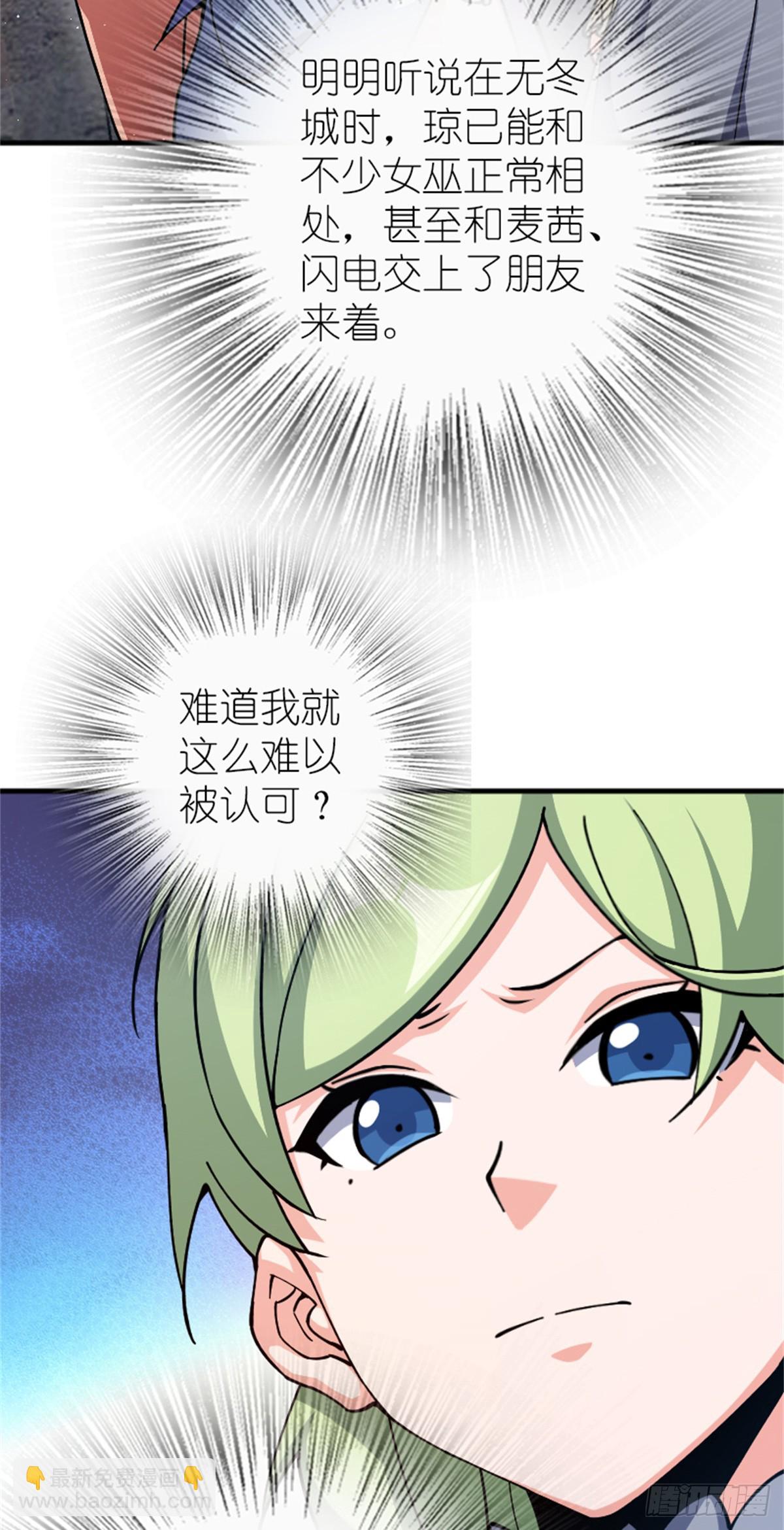 放開那個女巫 - 662 墜入深海 - 6