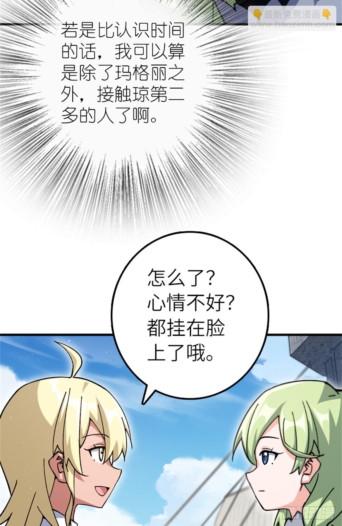 放開那個女巫 - 662 墜入深海 - 7