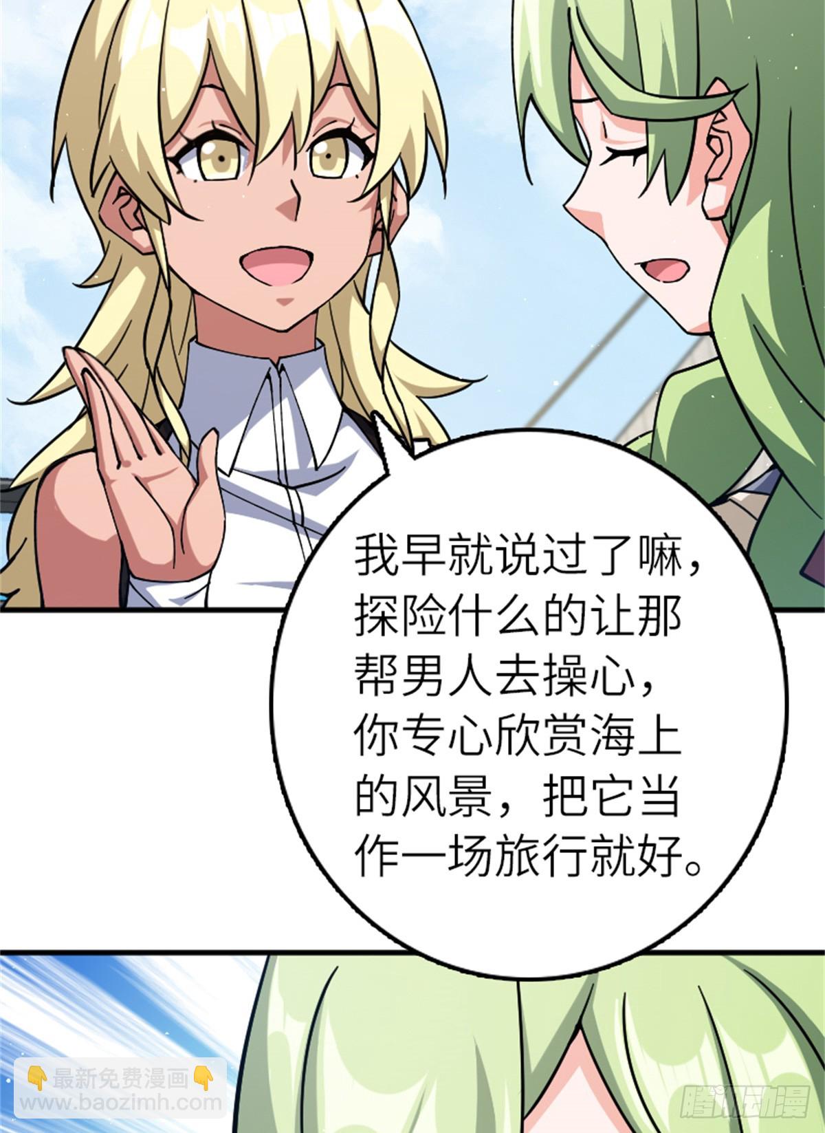 放開那個女巫 - 662 墜入深海 - 2