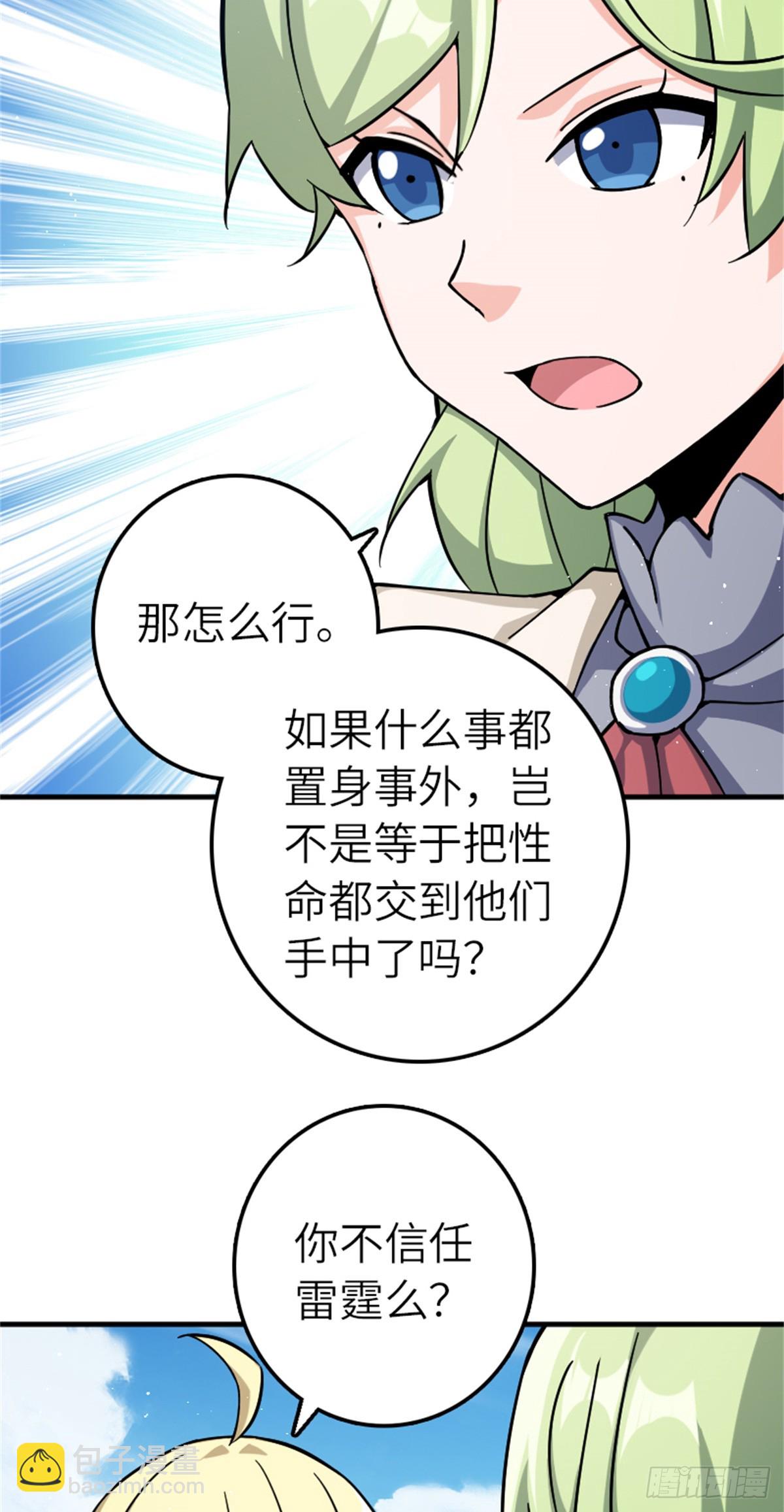 放開那個女巫 - 662 墜入深海 - 3