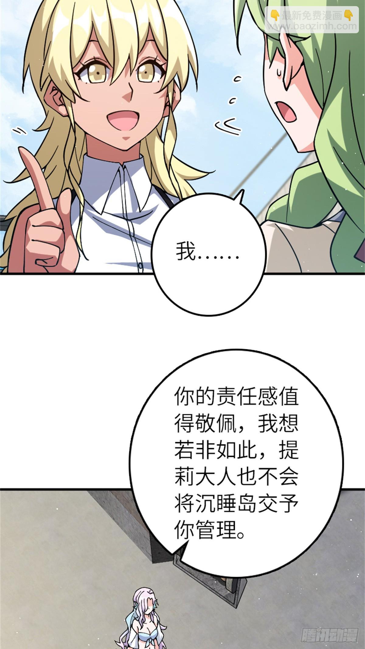 放開那個女巫 - 662 墜入深海 - 4