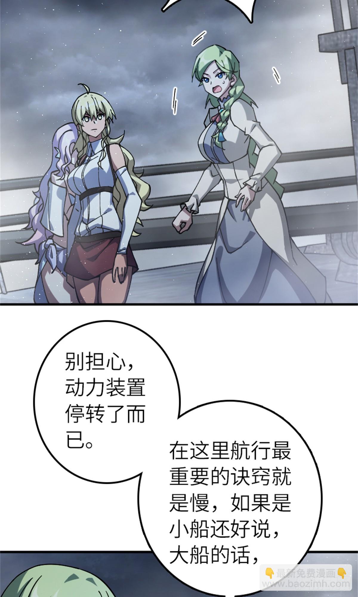 放開那個女巫 - 662 墜入深海 - 7