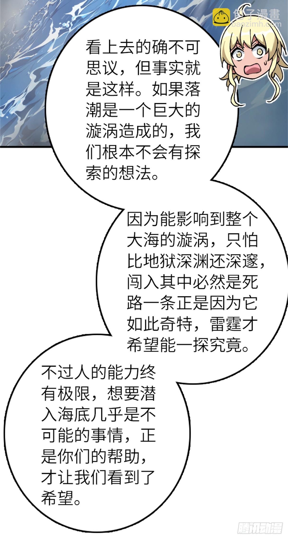 放開那個女巫 - 662 墜入深海 - 4