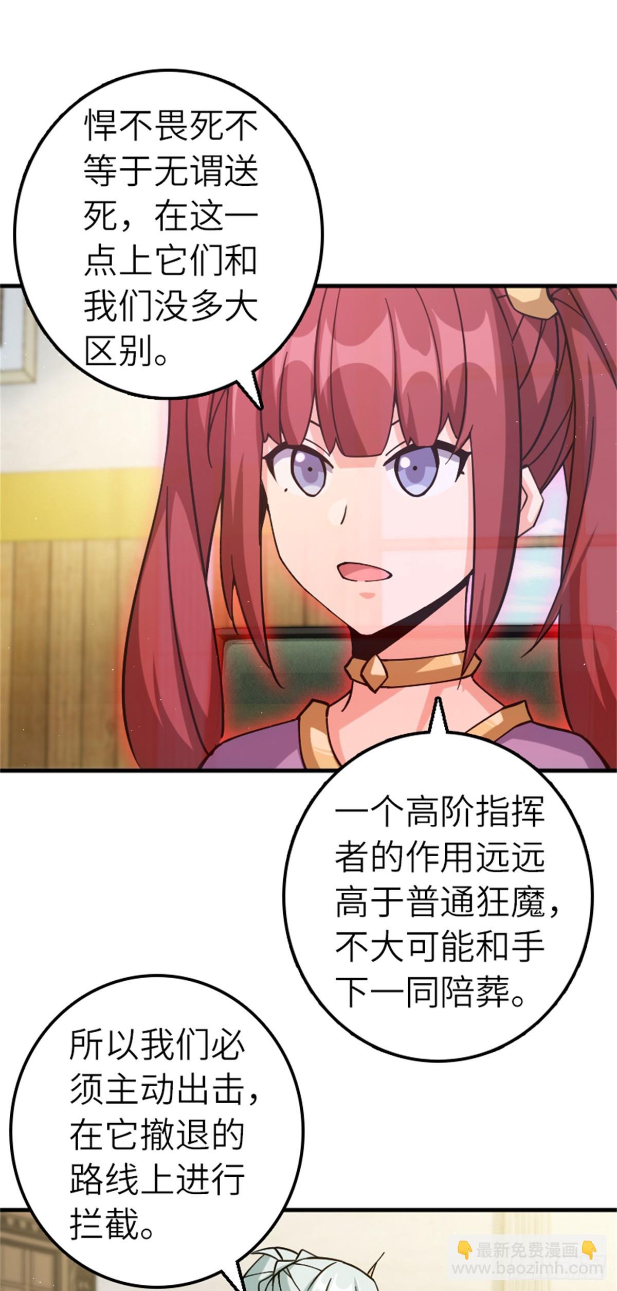 放開那個女巫 - 666 截擊之策 - 5