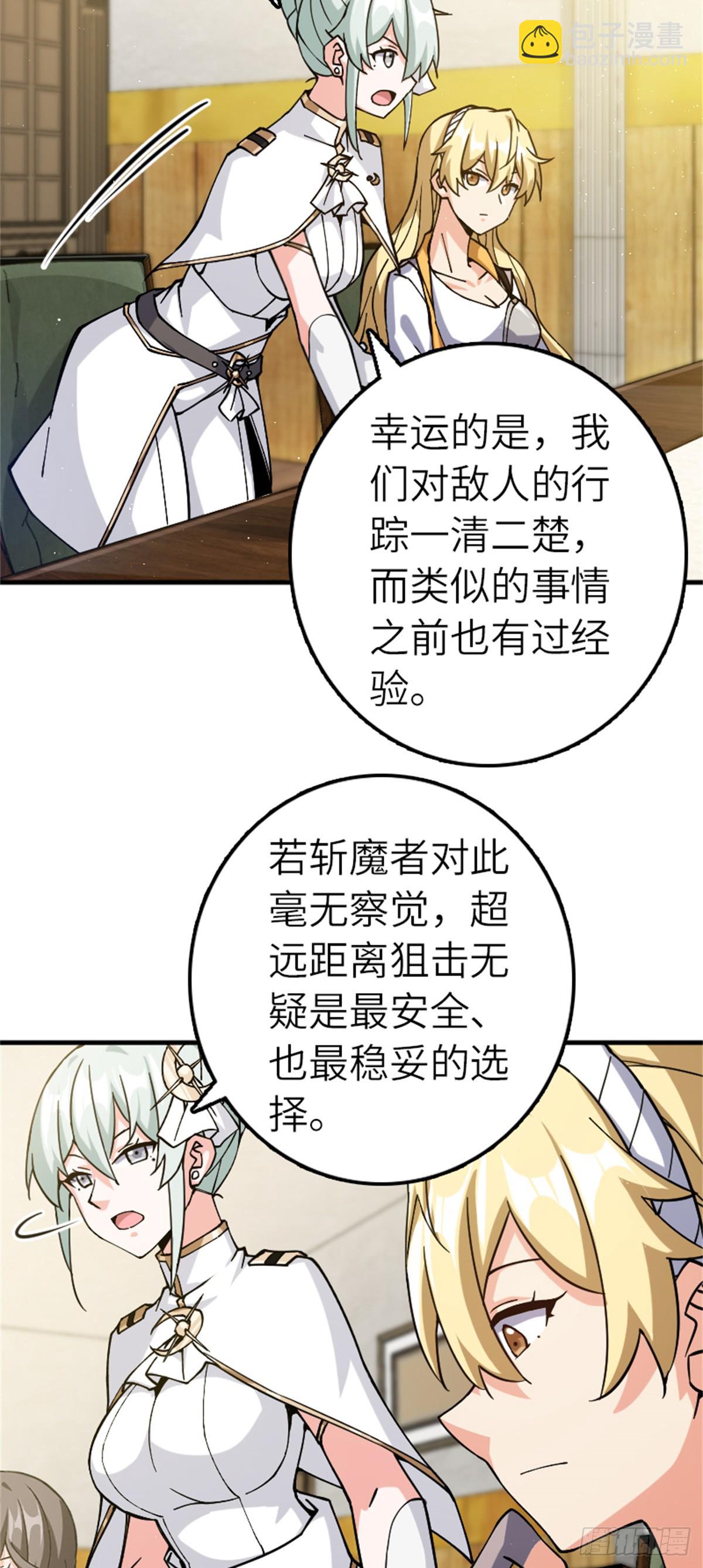 放開那個女巫 - 666 截擊之策 - 6