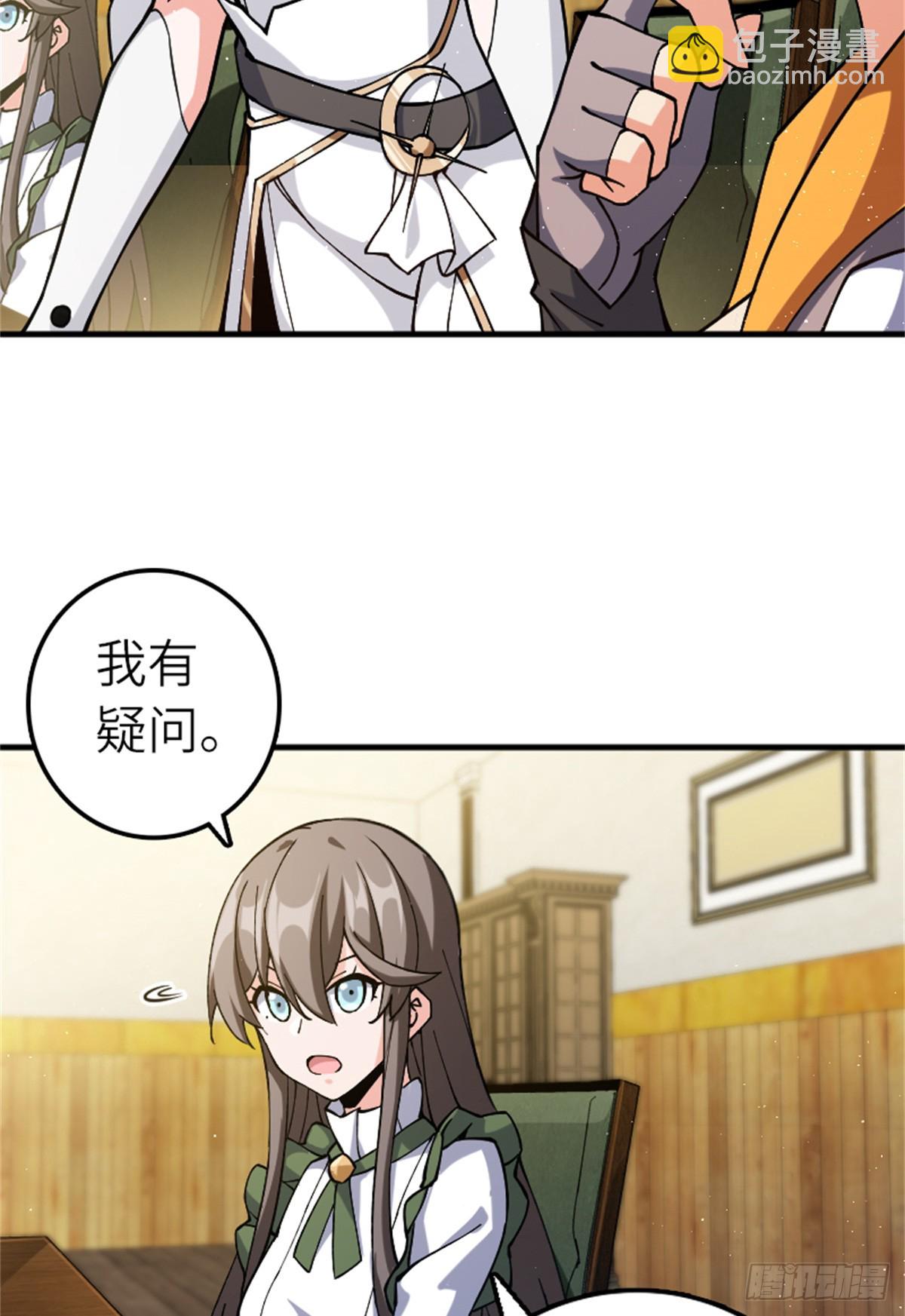 放開那個女巫 - 666 截擊之策 - 1