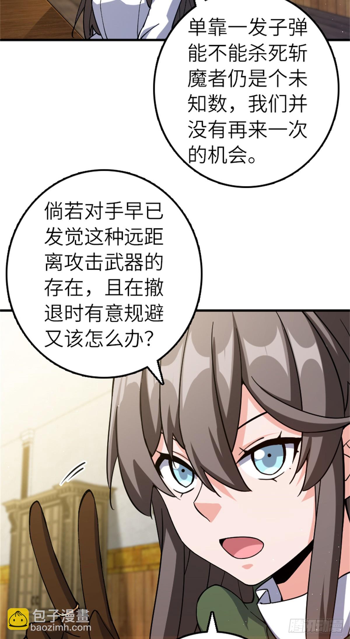 放開那個女巫 - 666 截擊之策 - 2