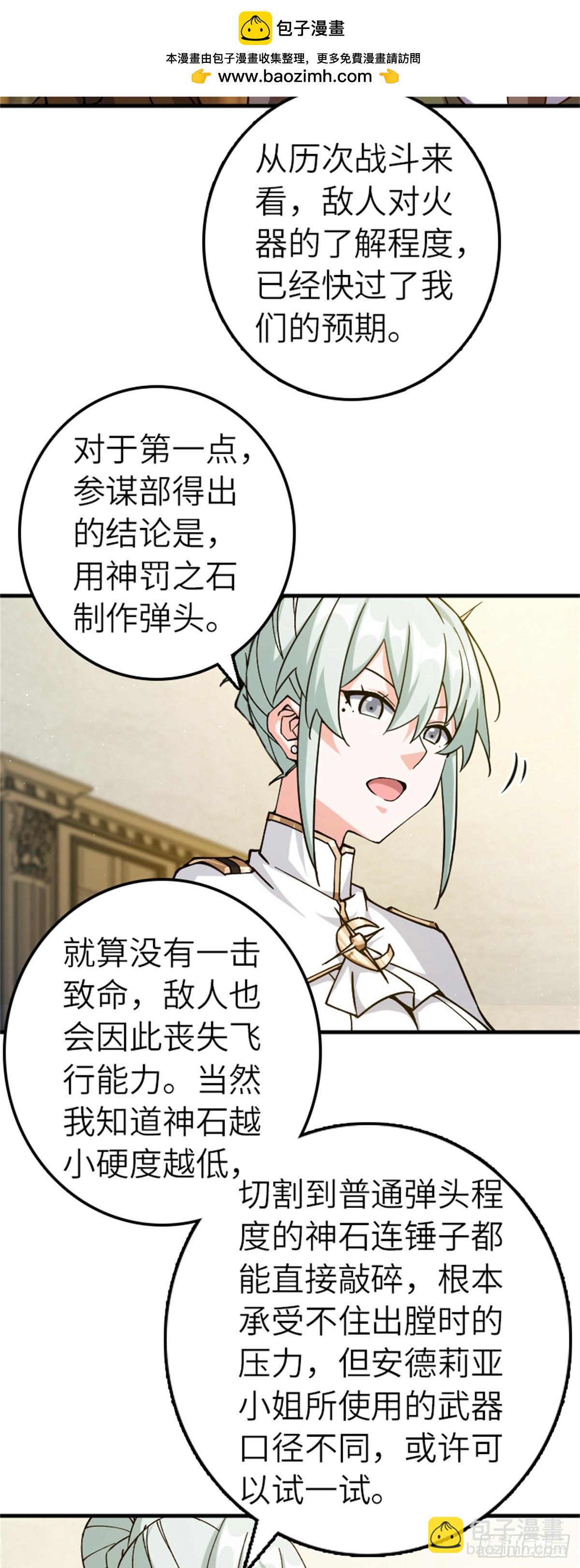 放開那個女巫 - 666 截擊之策 - 3