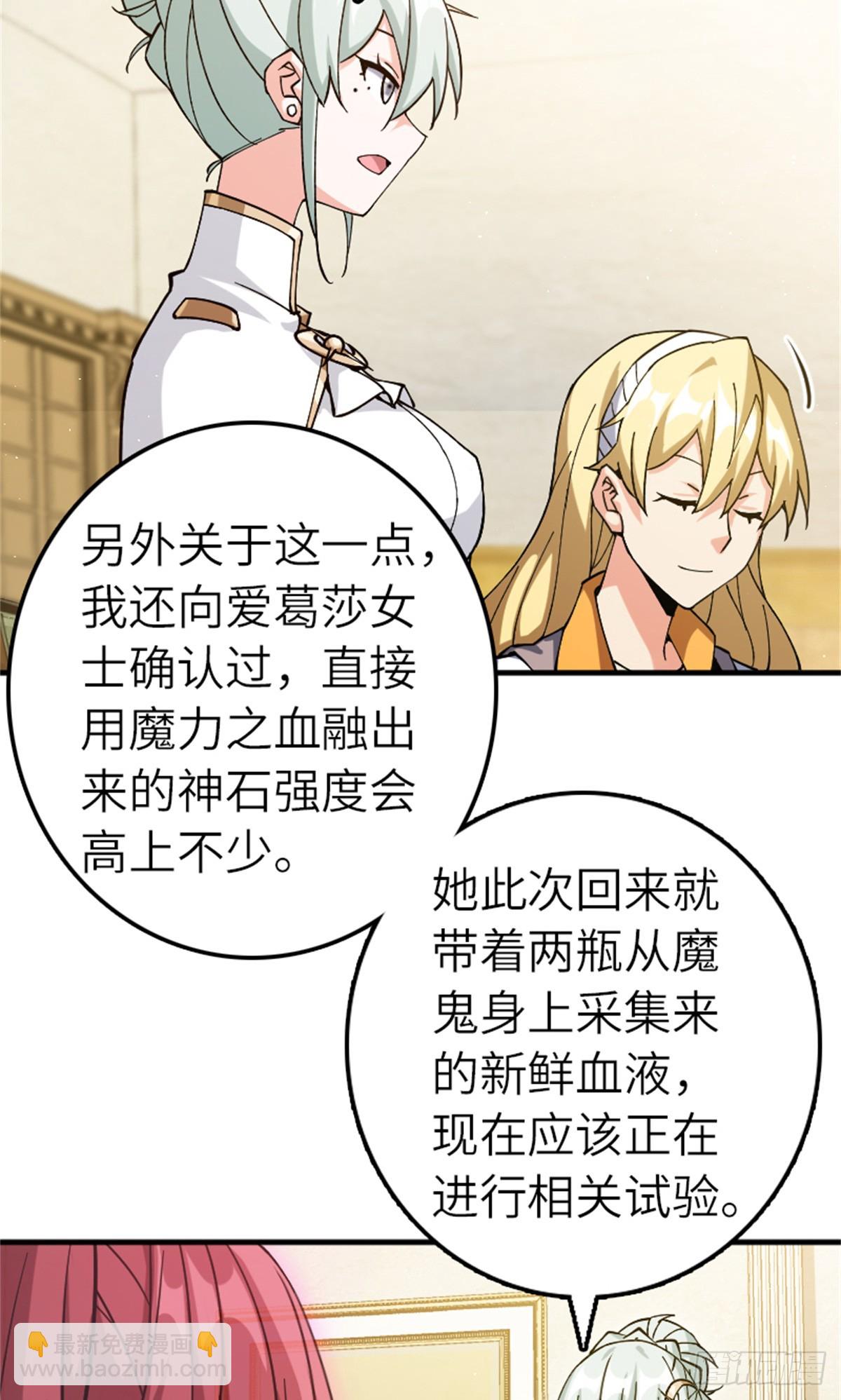 放開那個女巫 - 666 截擊之策 - 4