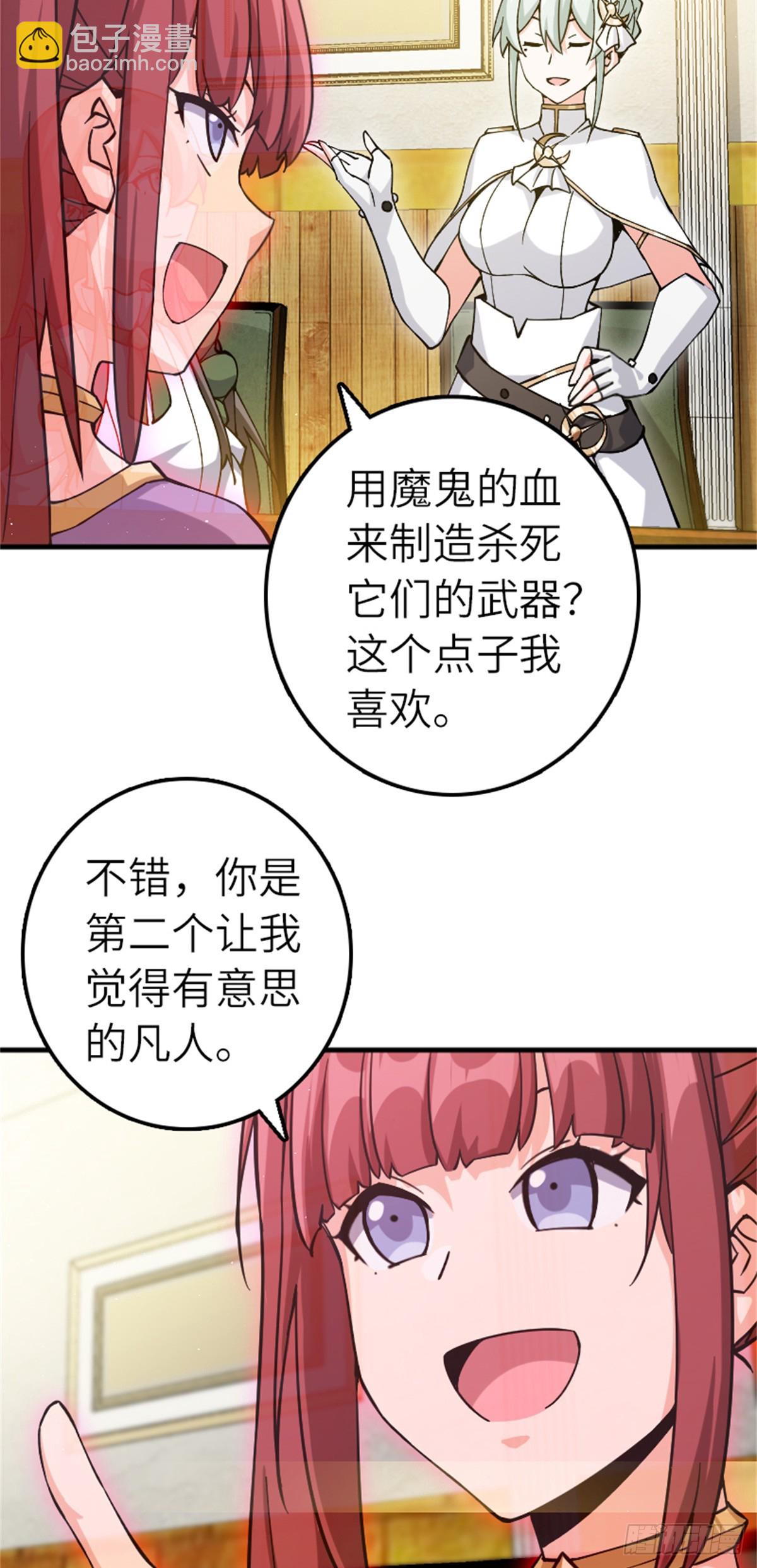 放開那個女巫 - 666 截擊之策 - 5