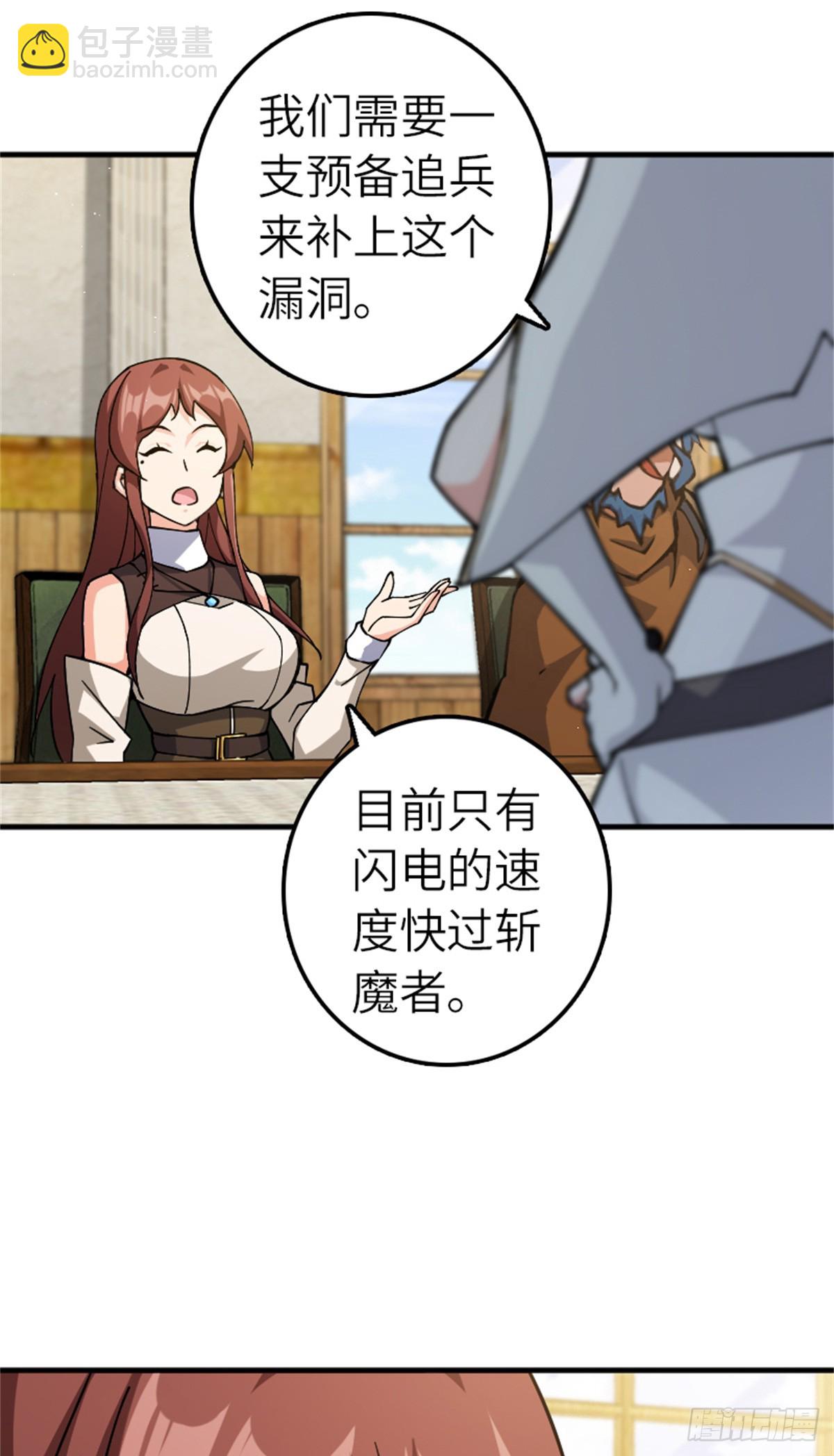 放開那個女巫 - 666 截擊之策 - 1