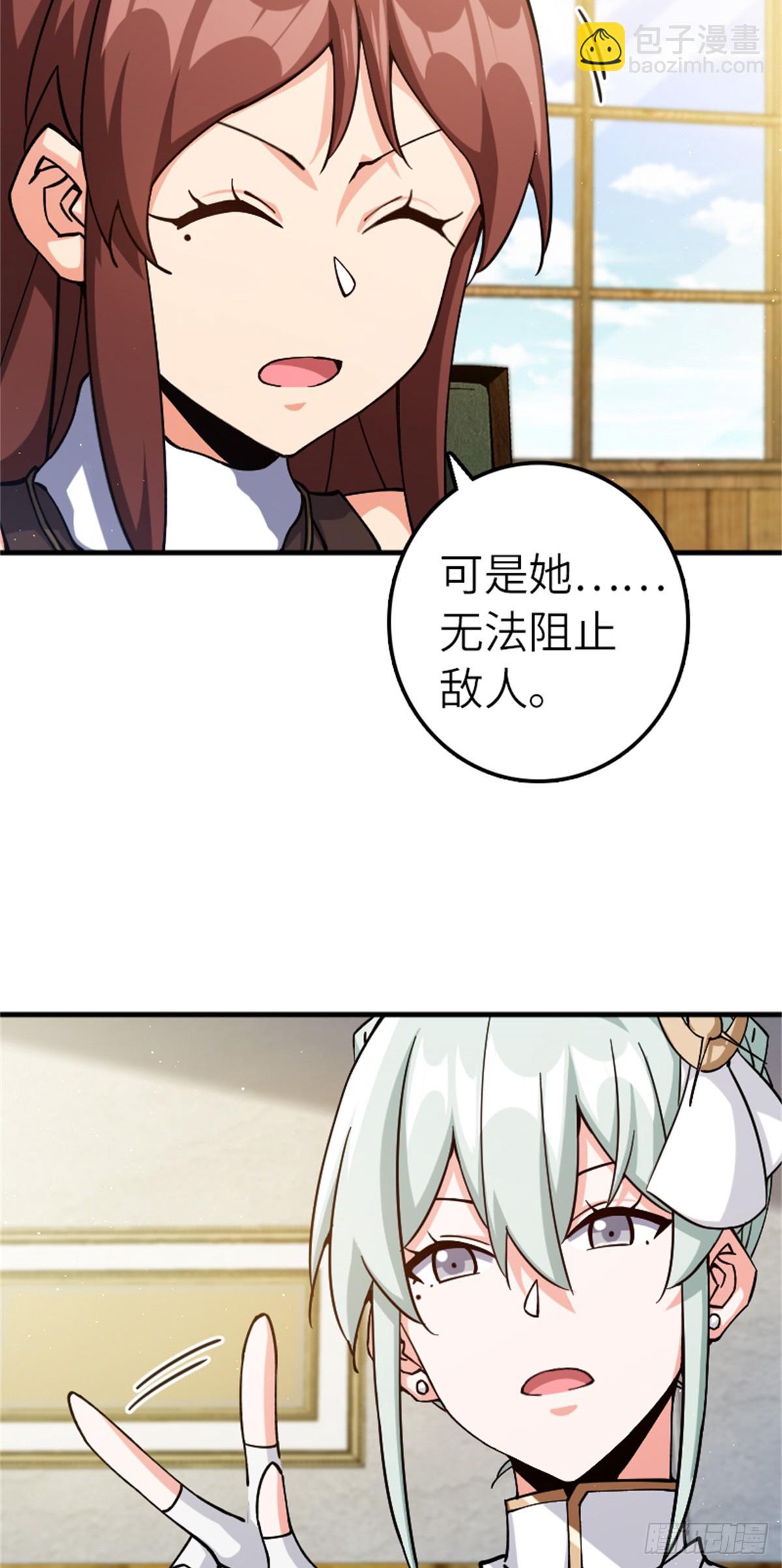 放開那個女巫 - 666 截擊之策 - 2