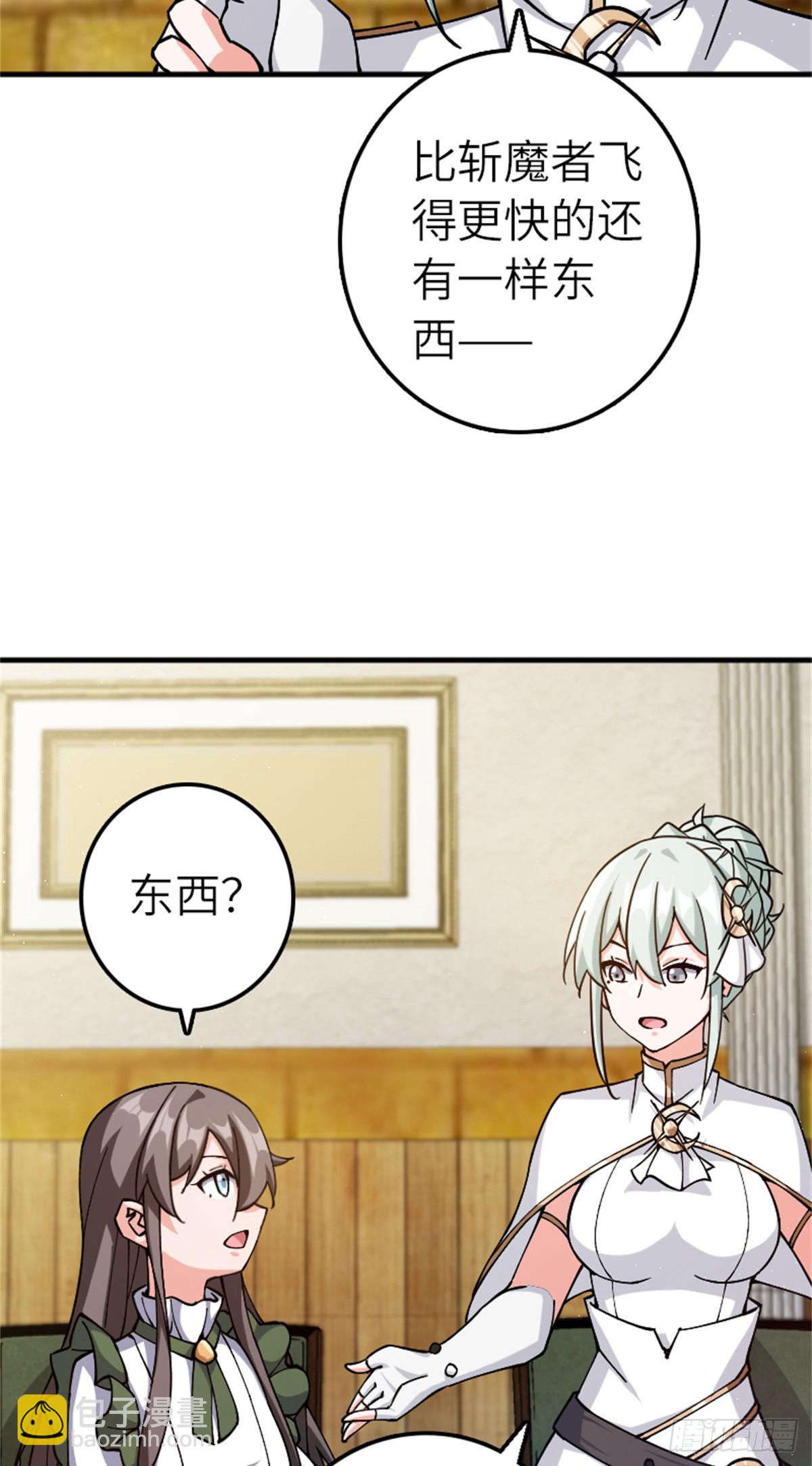 放開那個女巫 - 666 截擊之策 - 3