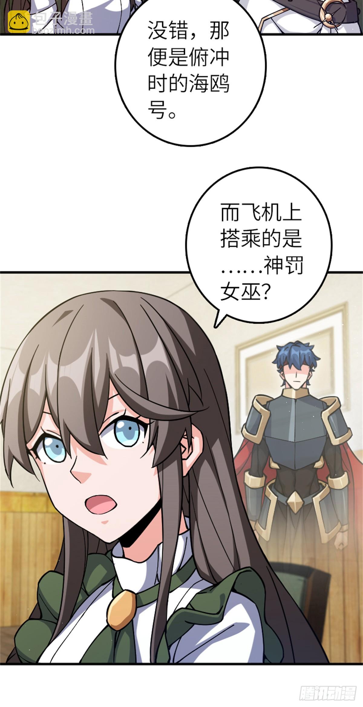 放開那個女巫 - 666 截擊之策 - 4