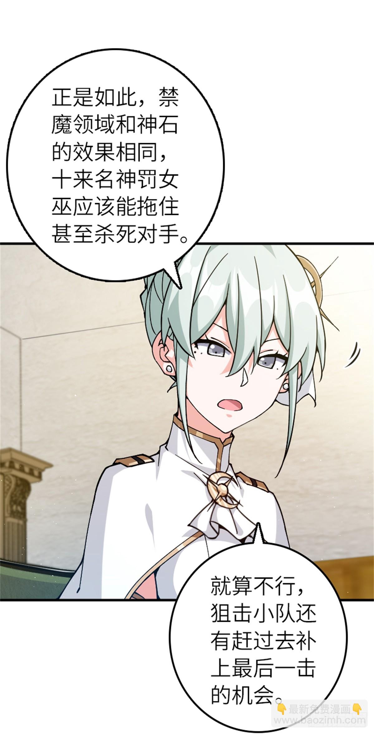 放開那個女巫 - 666 截擊之策 - 5