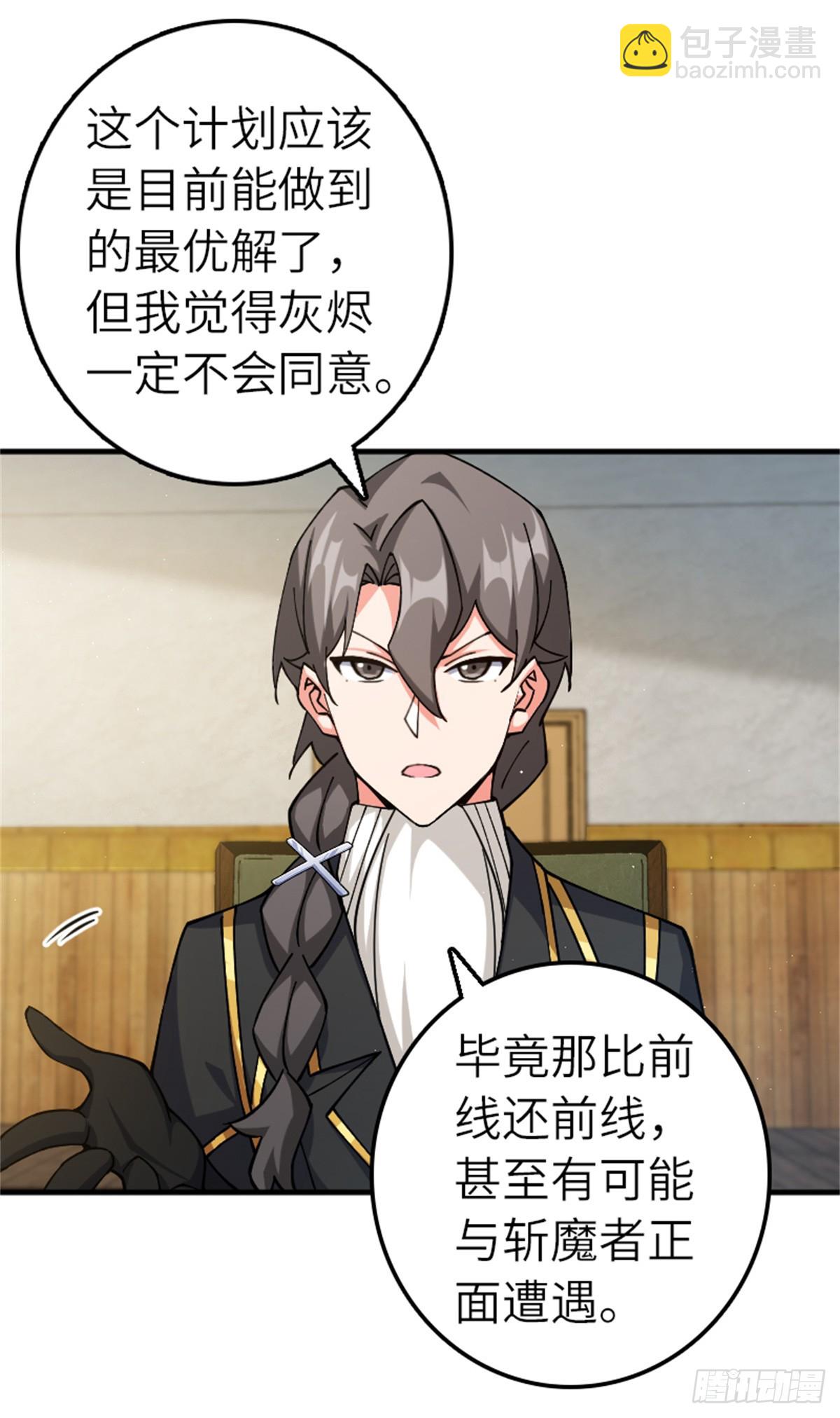 放開那個女巫 - 666 截擊之策 - 6