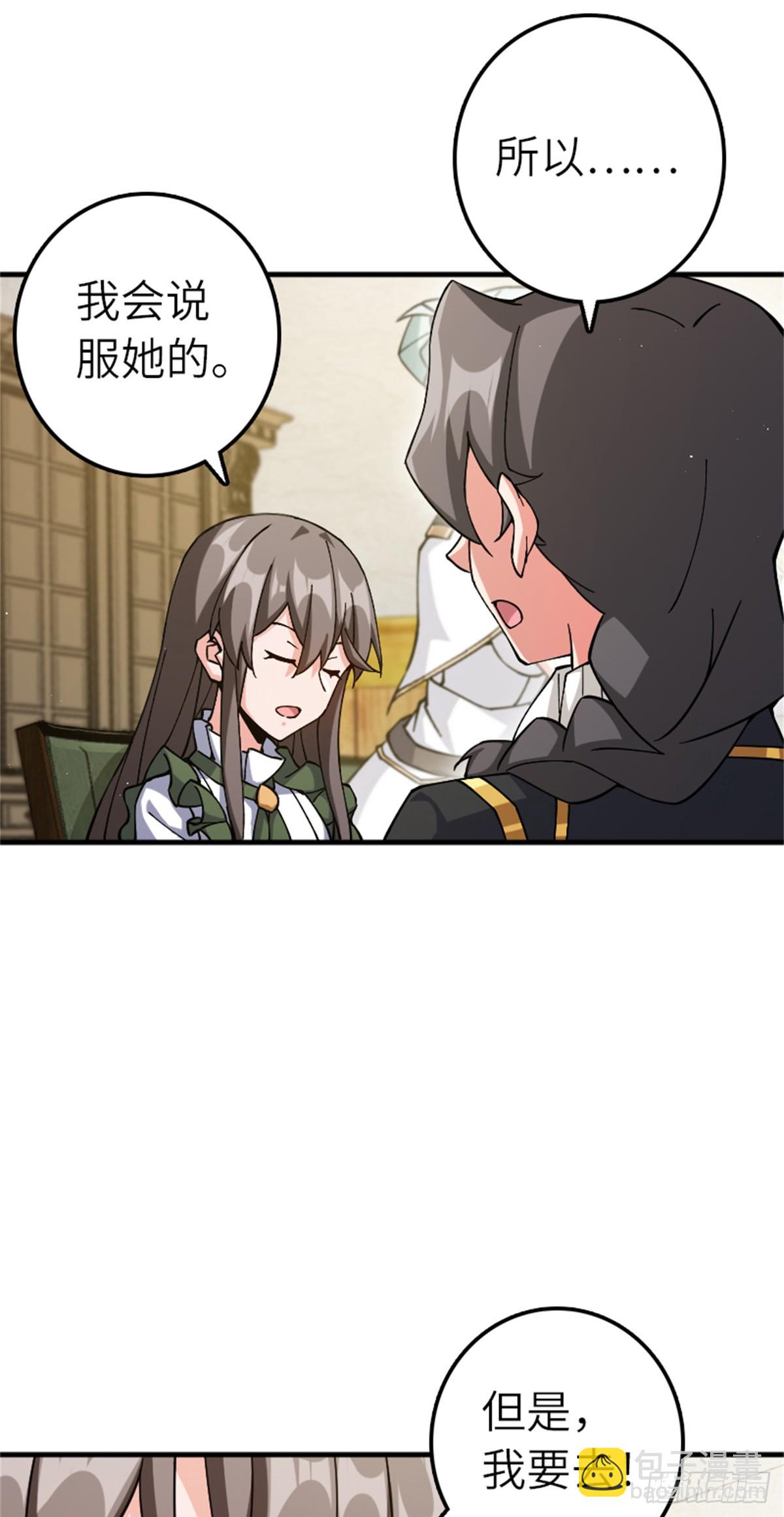 放開那個女巫 - 666 截擊之策 - 1