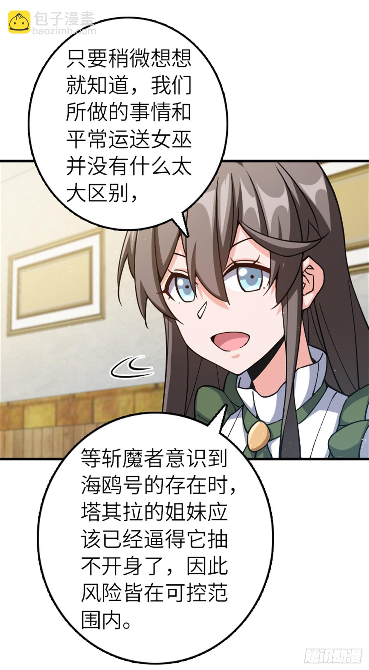 放開那個女巫 - 666 截擊之策 - 3