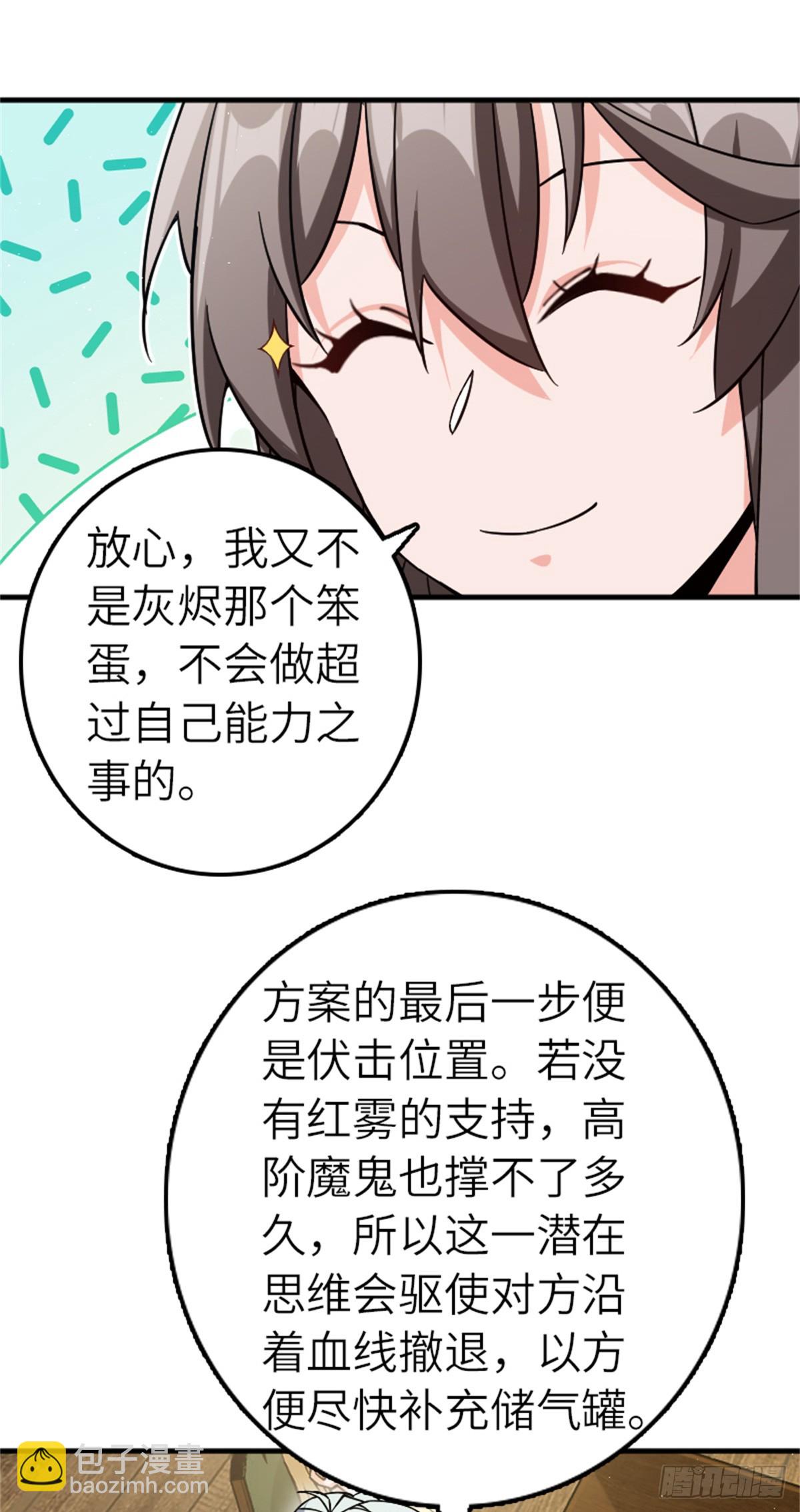 放開那個女巫 - 666 截擊之策 - 4