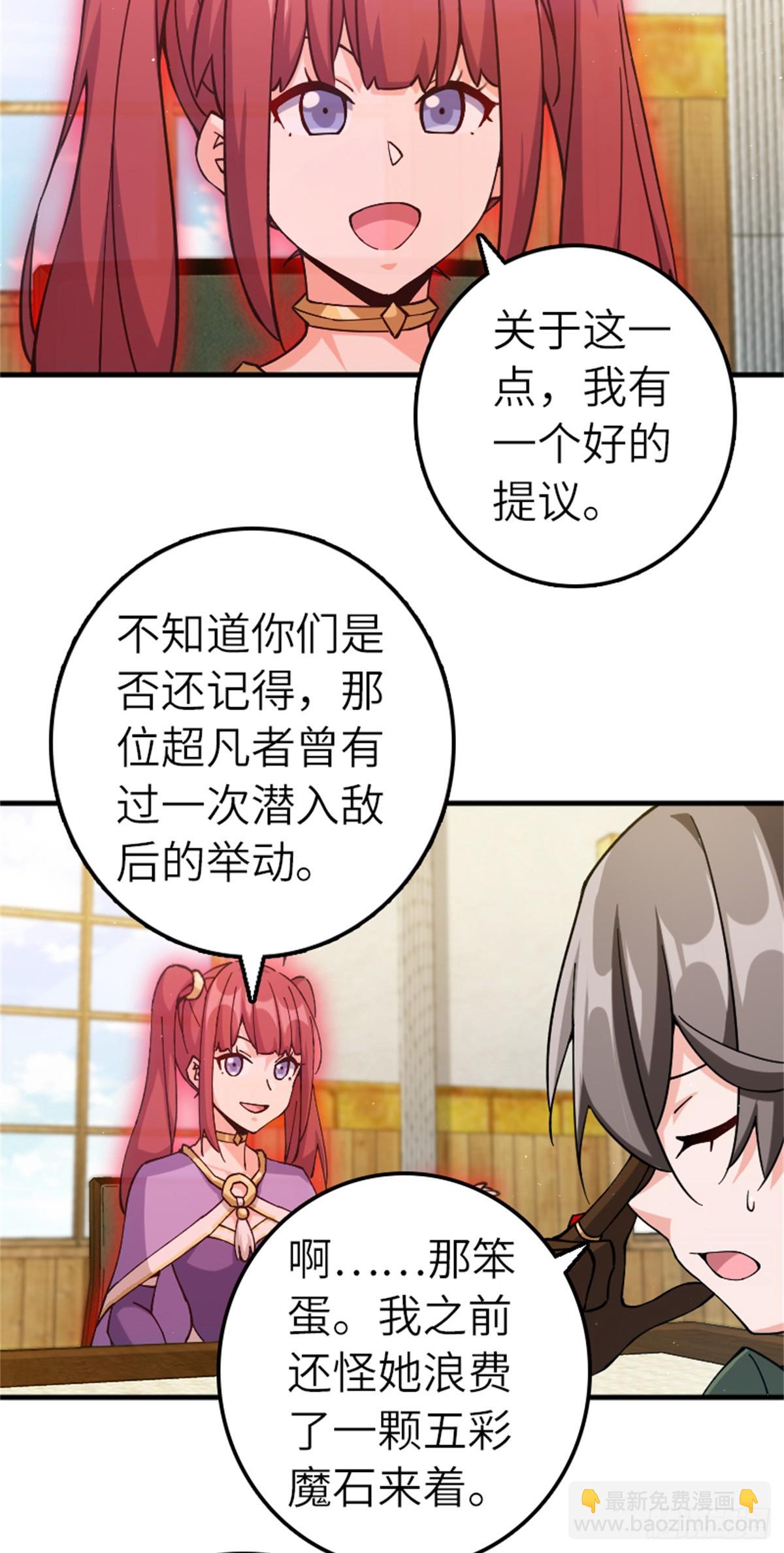 放開那個女巫 - 666 截擊之策 - 6