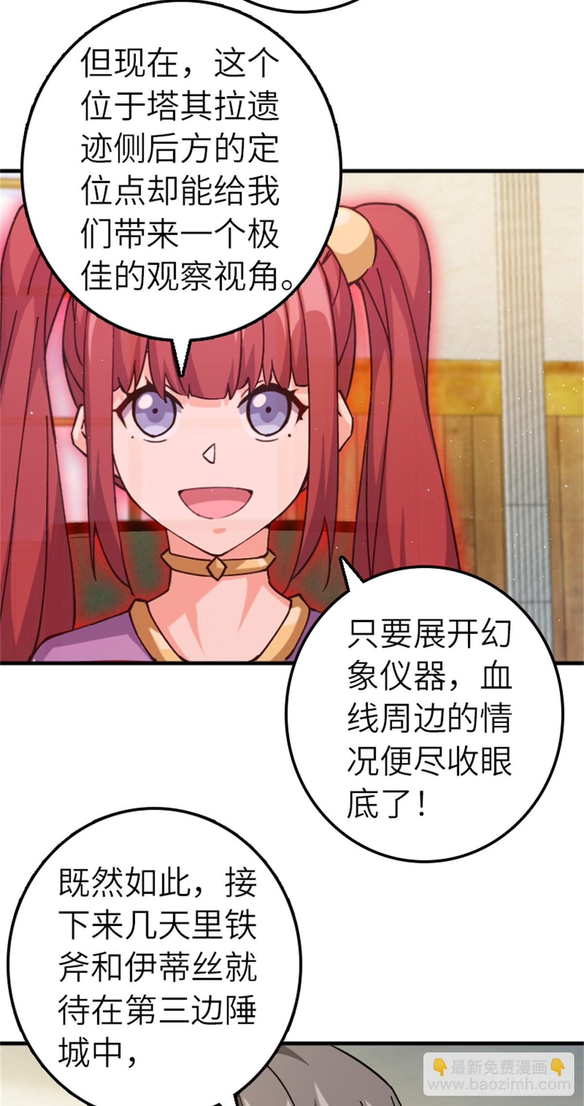 放開那個女巫 - 666 截擊之策 - 1