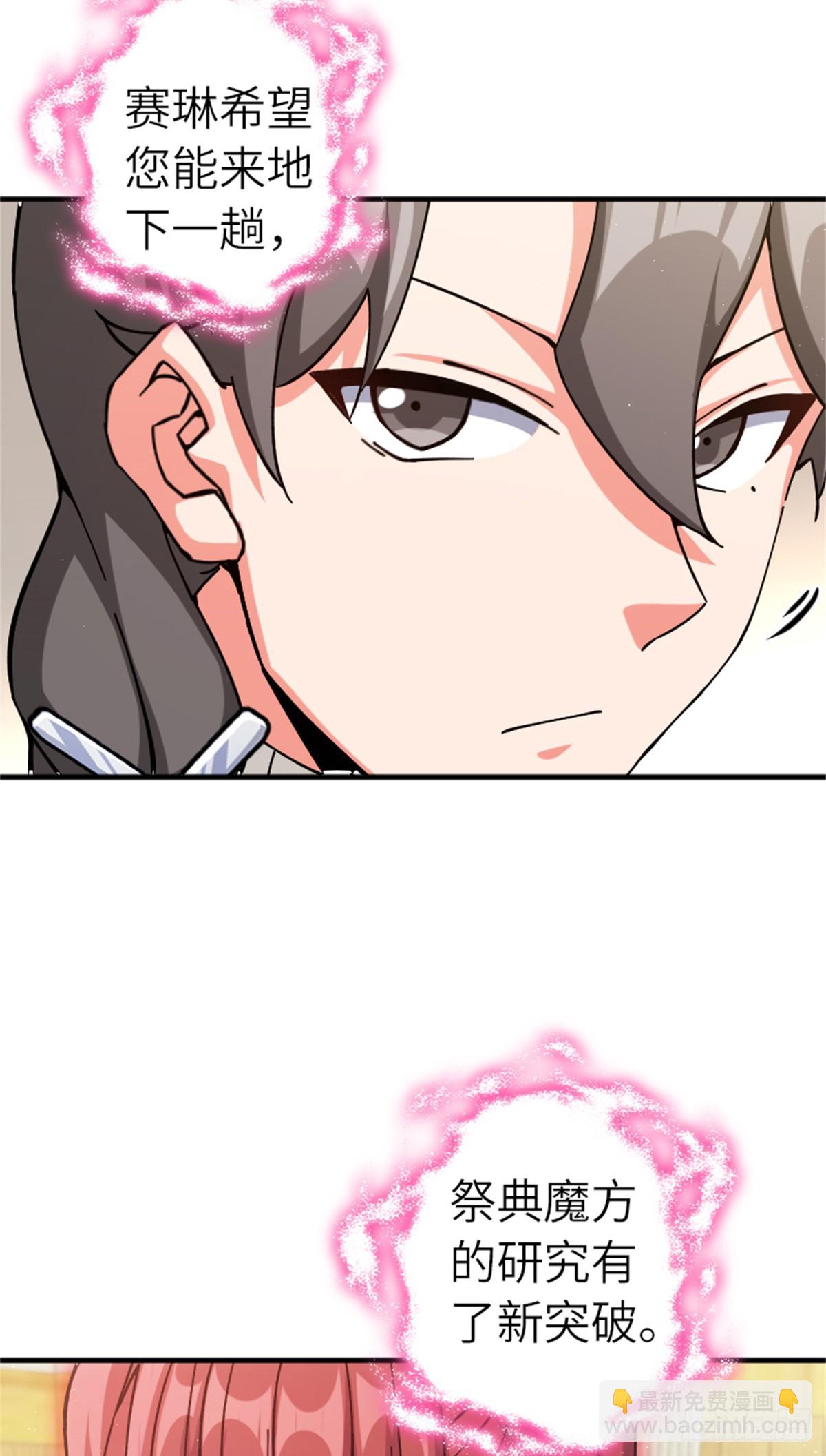 放開那個女巫 - 666 截擊之策 - 3