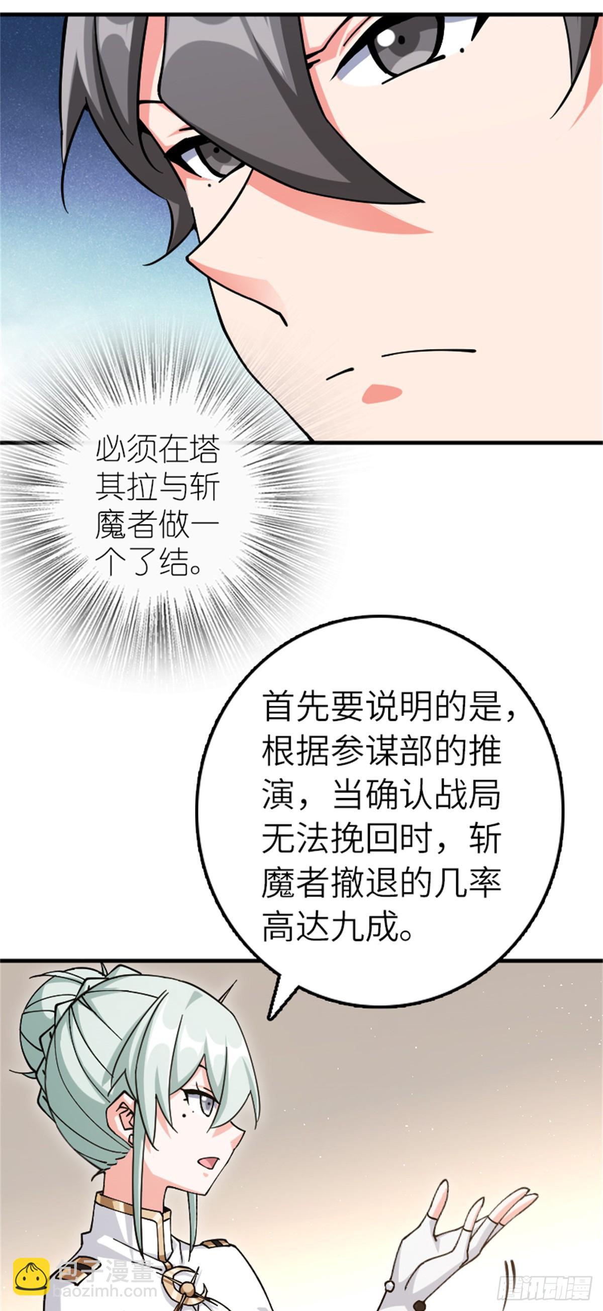 放開那個女巫 - 666 截擊之策 - 3