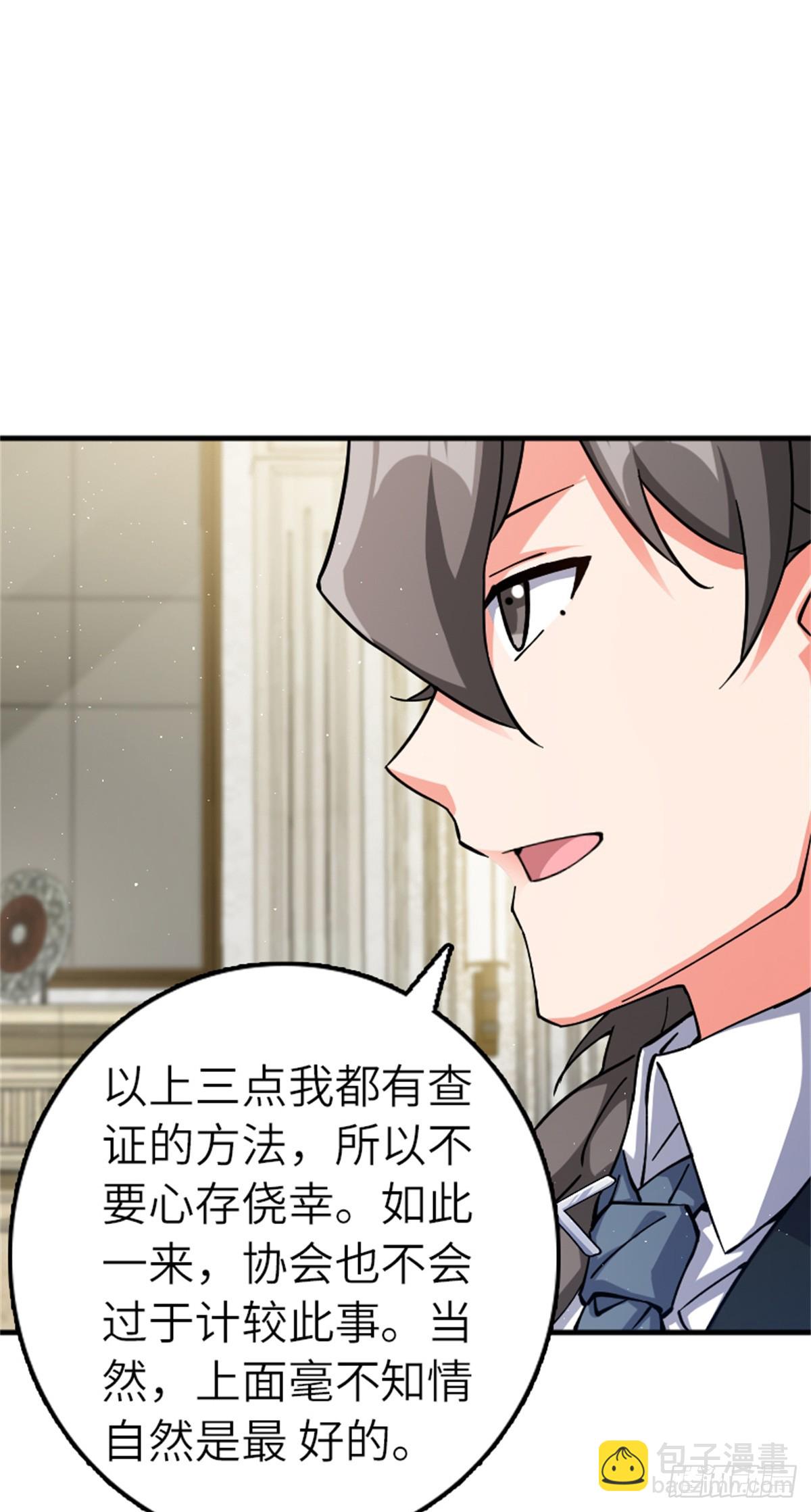 放開那個女巫 - 670 交易與異象 - 7