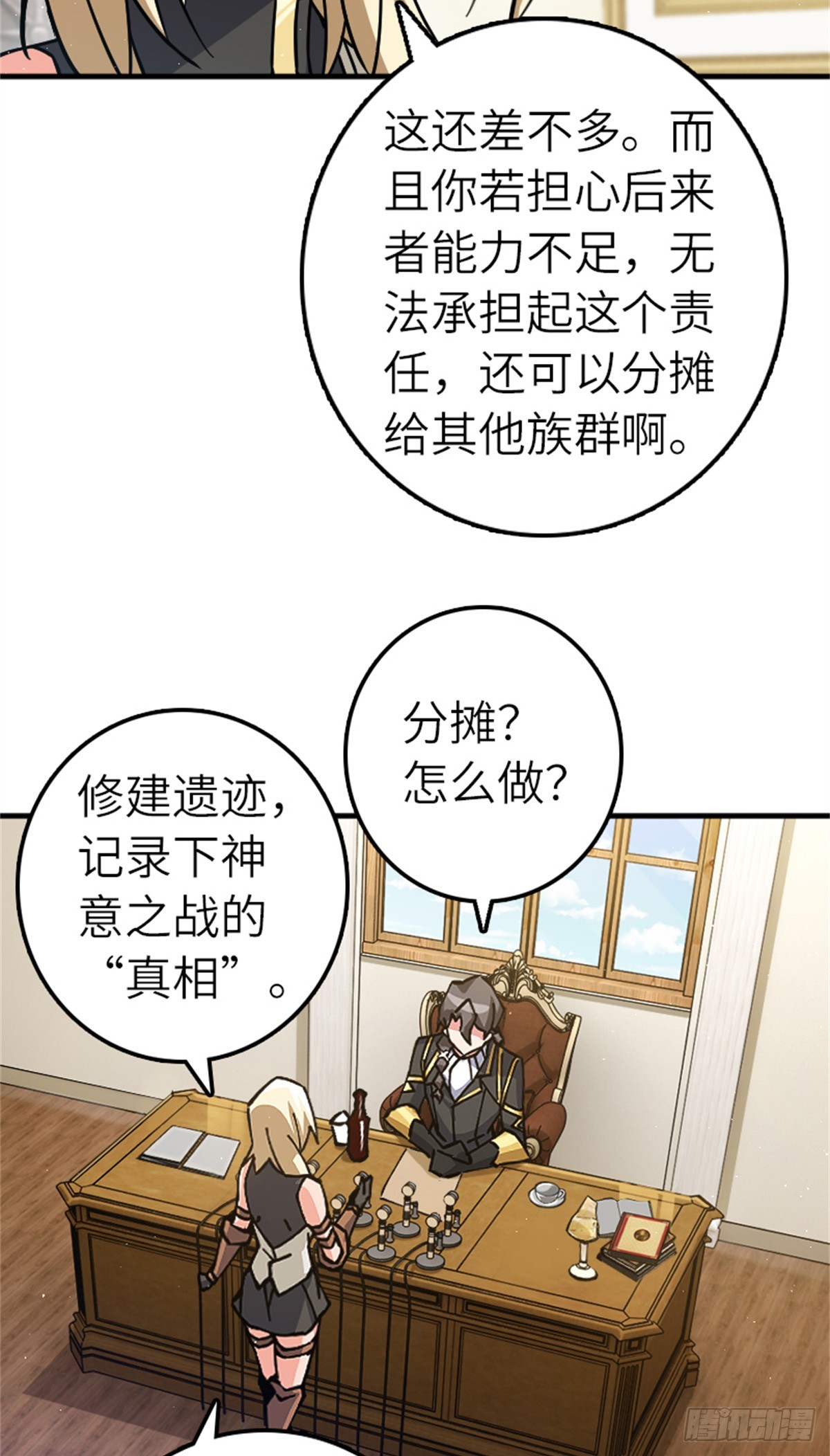 放開那個女巫 - 672 空間發生畸變 - 3
