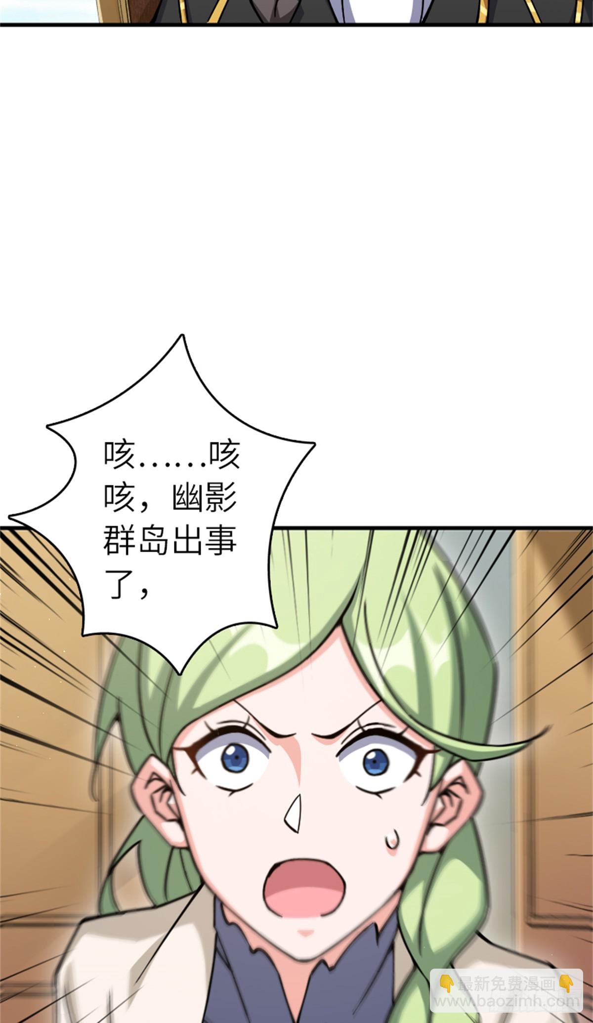 放開那個女巫 - 672 空間發生畸變 - 2